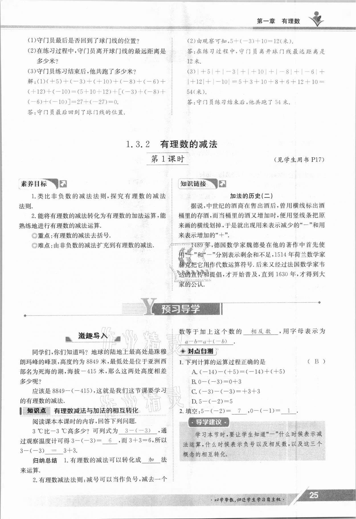 2021年金太陽導學案七年級數(shù)學上冊人教版 參考答案第25頁