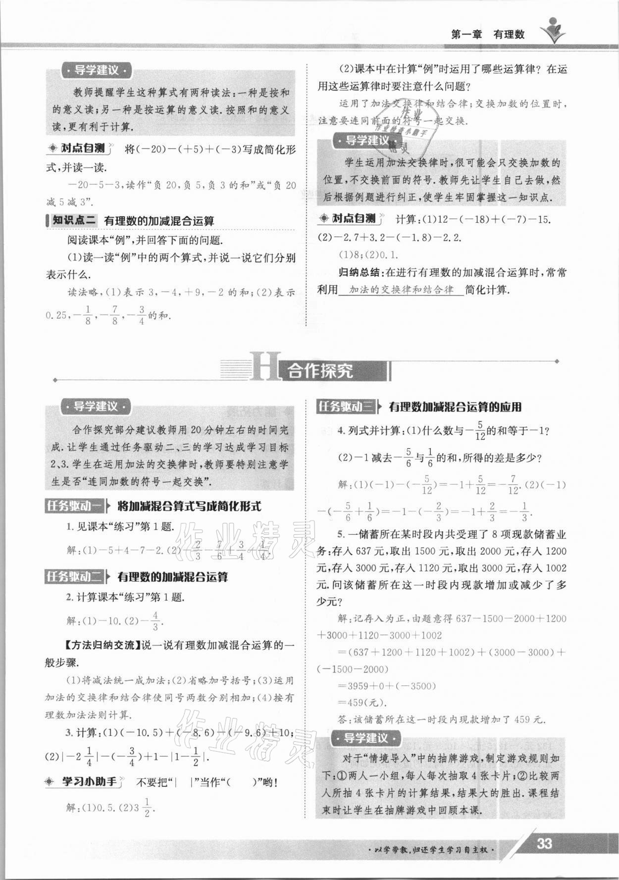 2021年金太陽導學案七年級數(shù)學上冊冀教版 參考答案第33頁