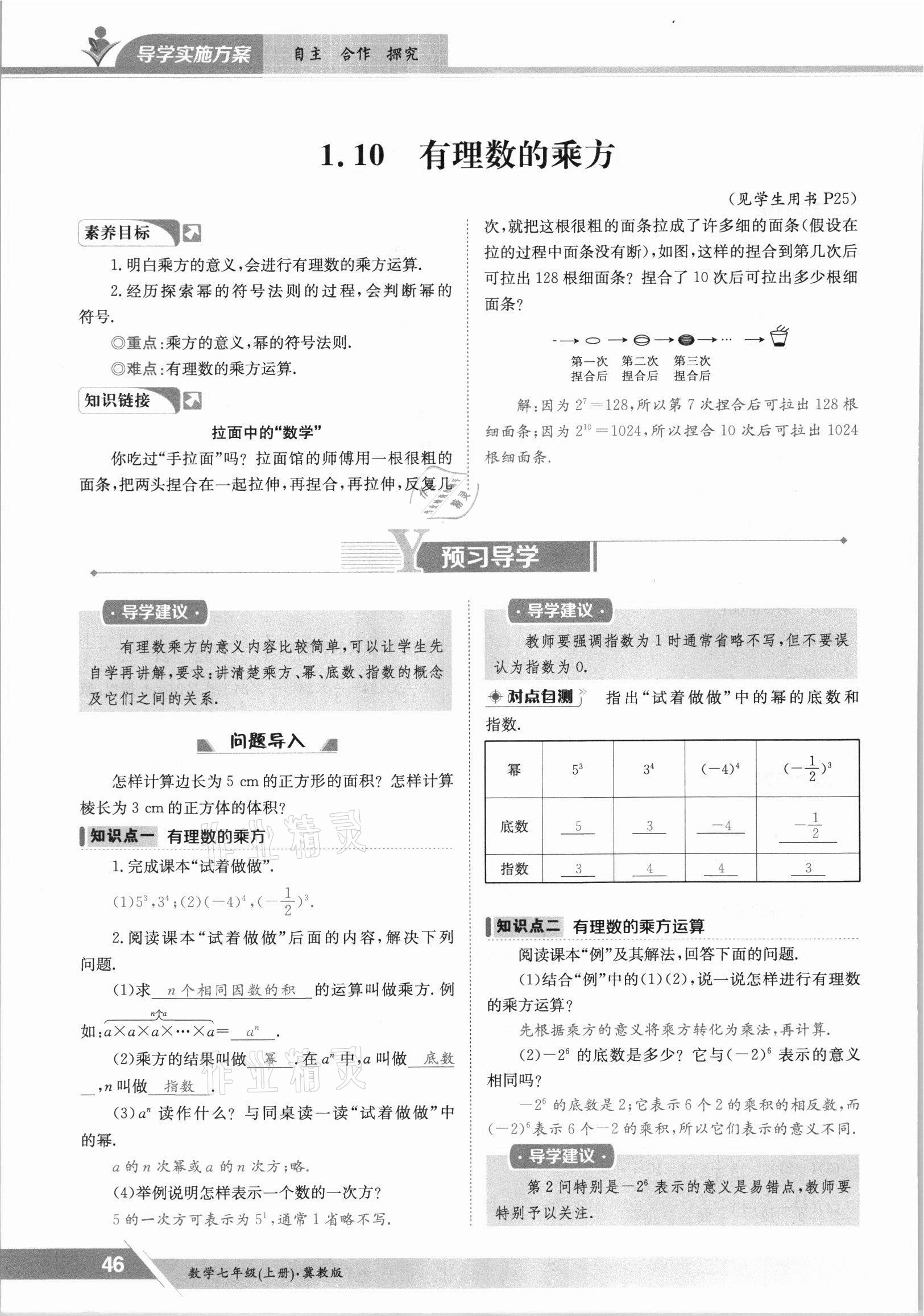 2021年金太阳导学案七年级数学上册冀教版 参考答案第46页