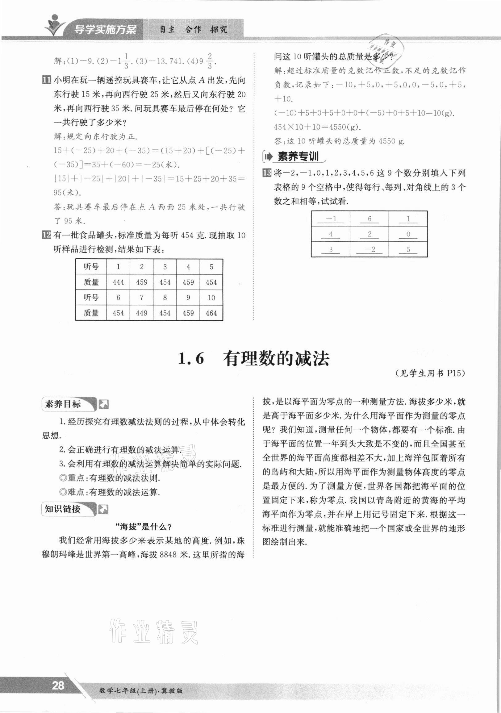 2021年金太阳导学案七年级数学上册冀教版 参考答案第28页