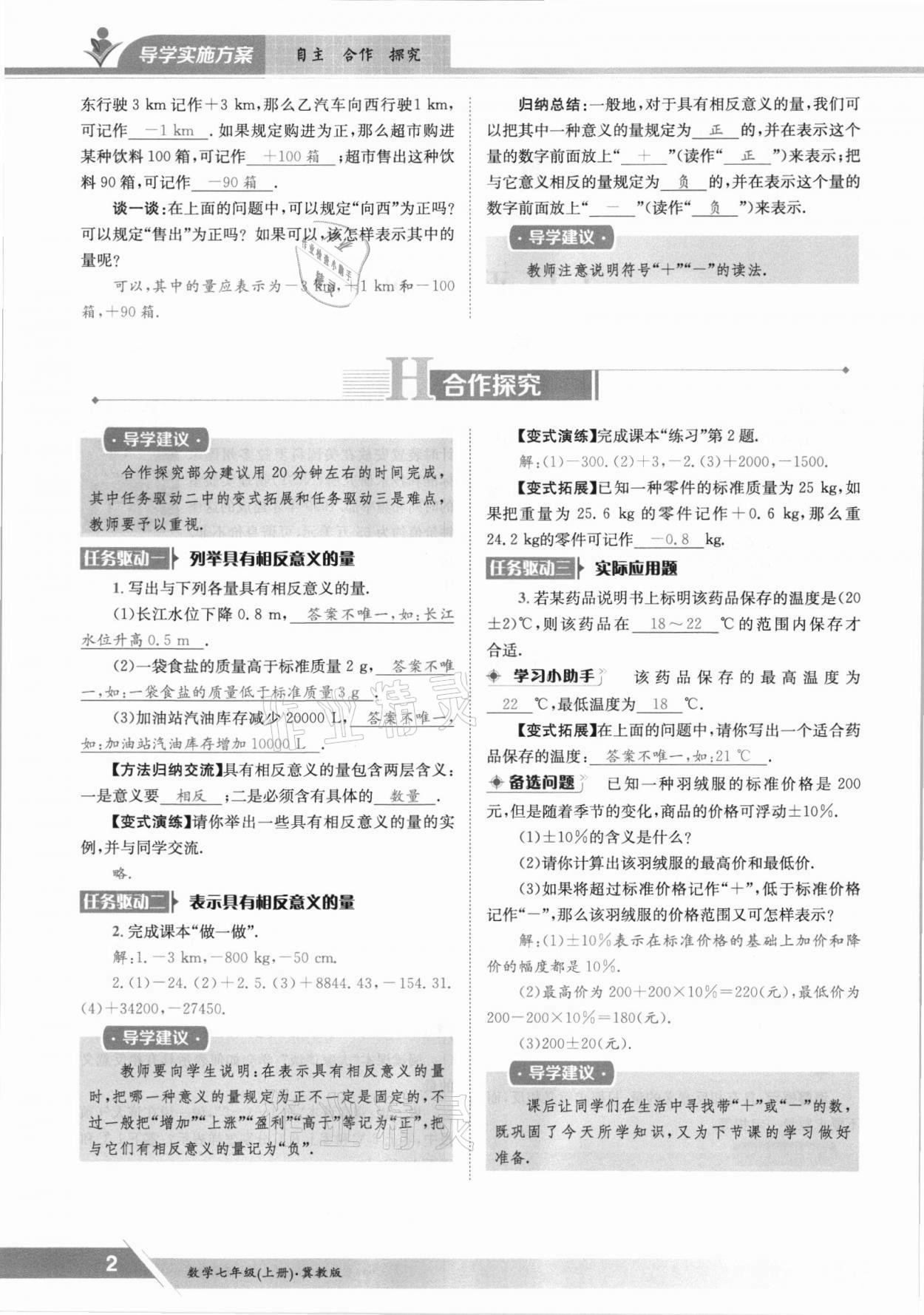 2021年金太陽導學案七年級數學上冊冀教版 參考答案第2頁