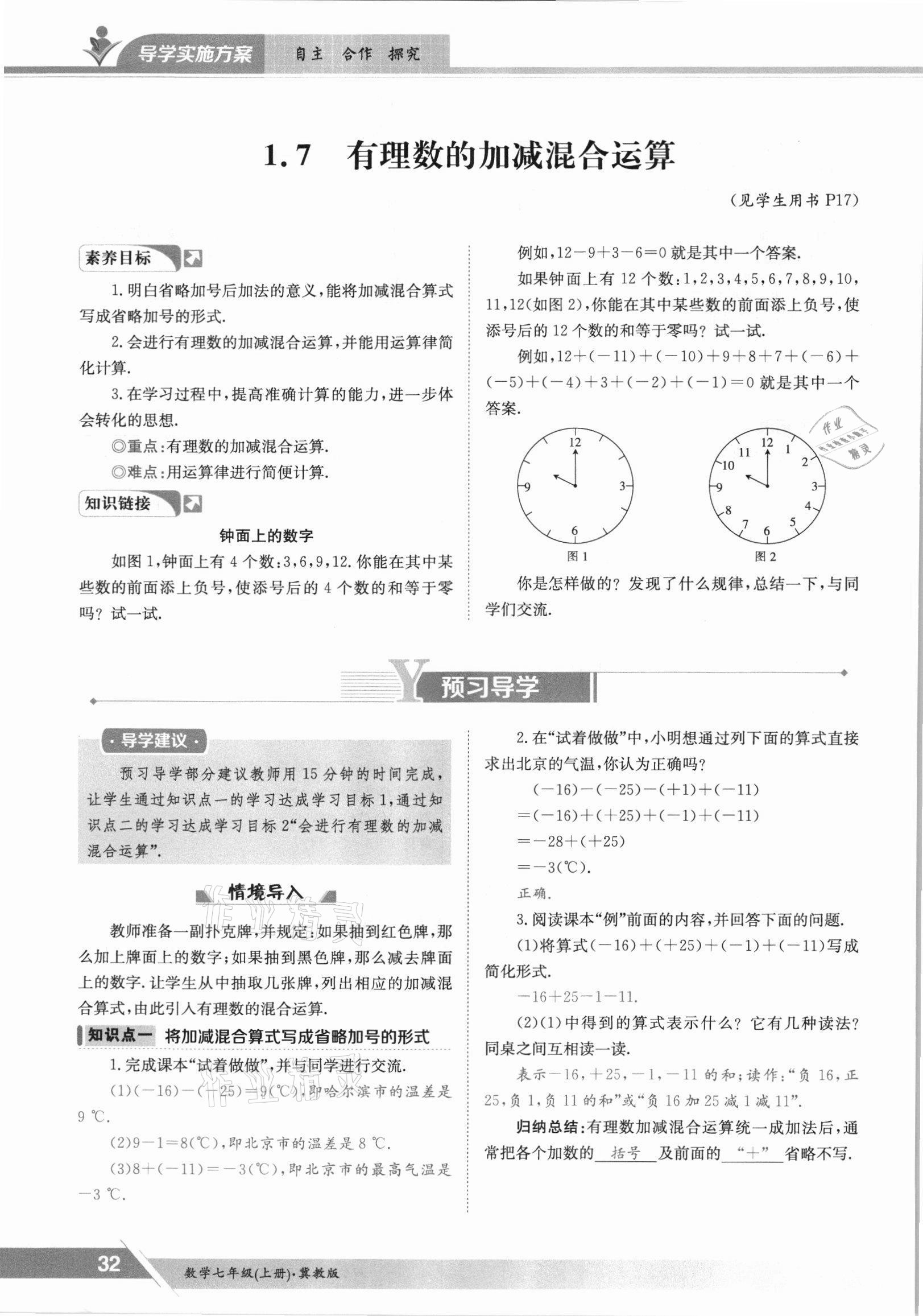 2021年金太陽導(dǎo)學(xué)案七年級數(shù)學(xué)上冊冀教版 參考答案第32頁