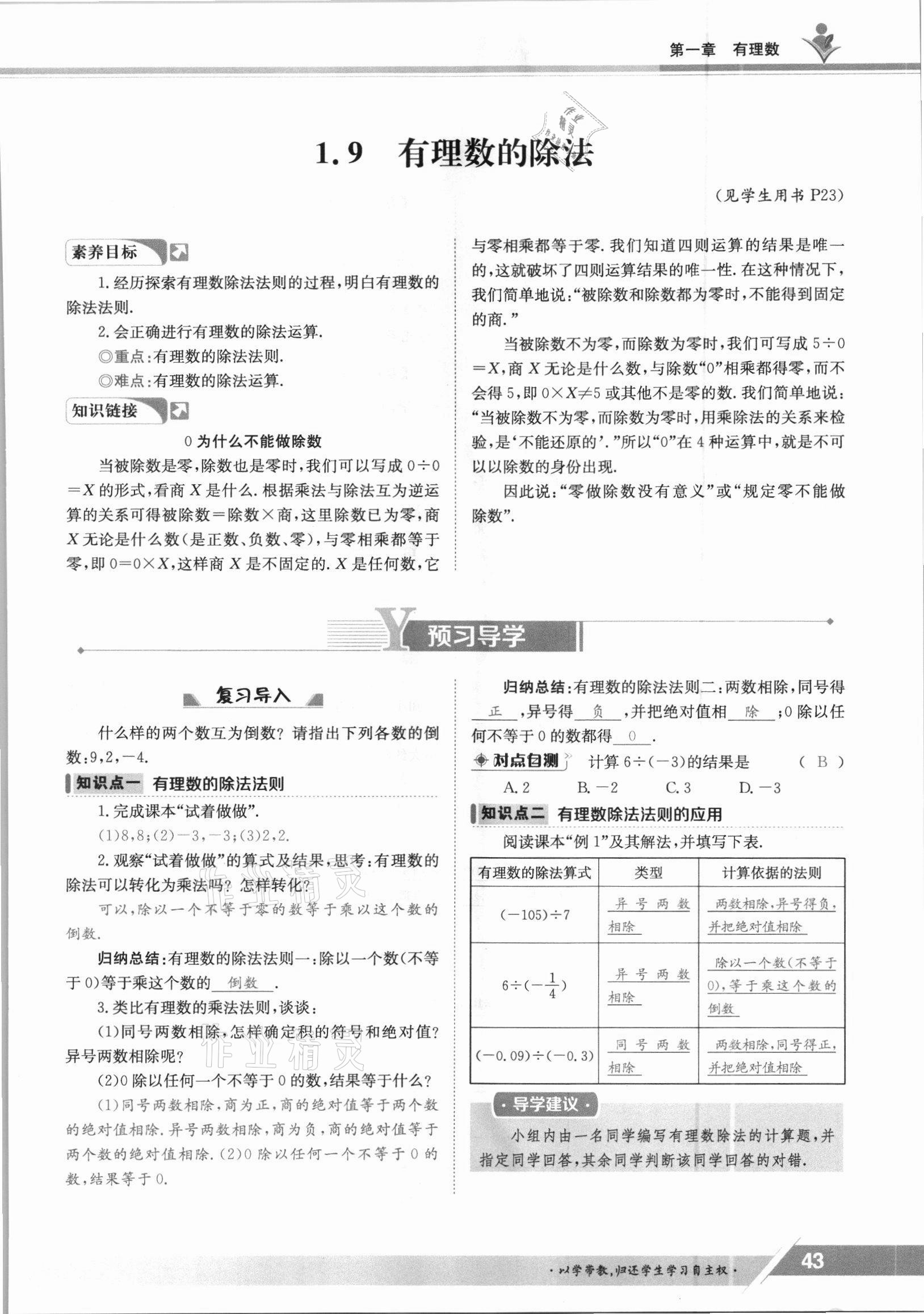 2021年金太陽導學案七年級數(shù)學上冊冀教版 參考答案第43頁