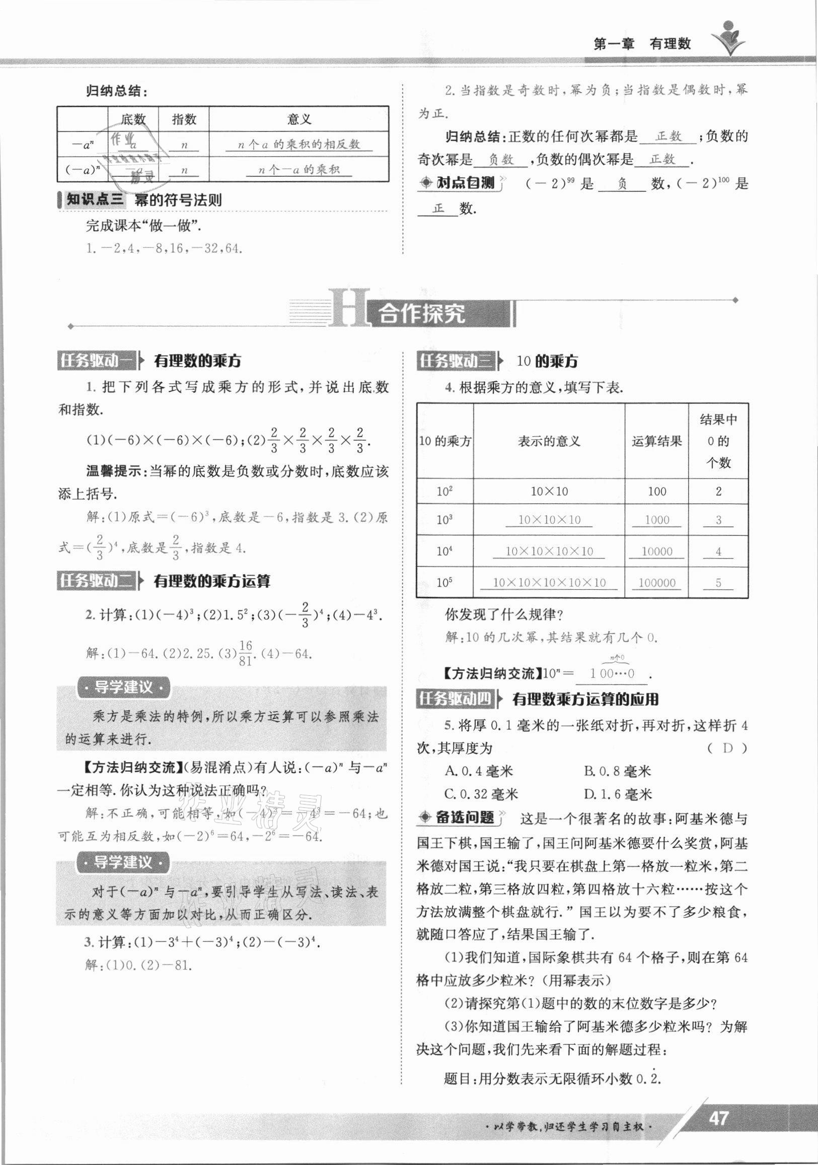 2021年金太陽導(dǎo)學(xué)案七年級數(shù)學(xué)上冊冀教版 參考答案第47頁