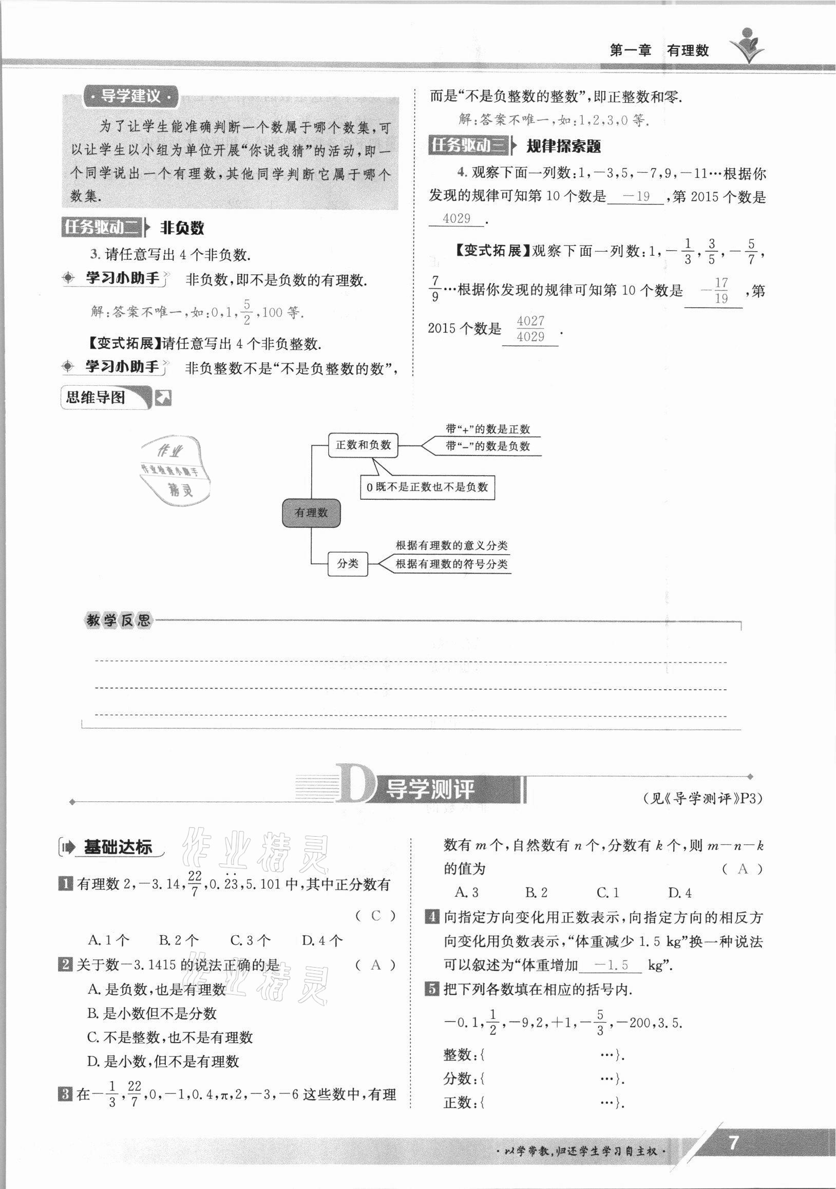 2021年金太陽導(dǎo)學(xué)案七年級(jí)數(shù)學(xué)上冊冀教版 參考答案第7頁