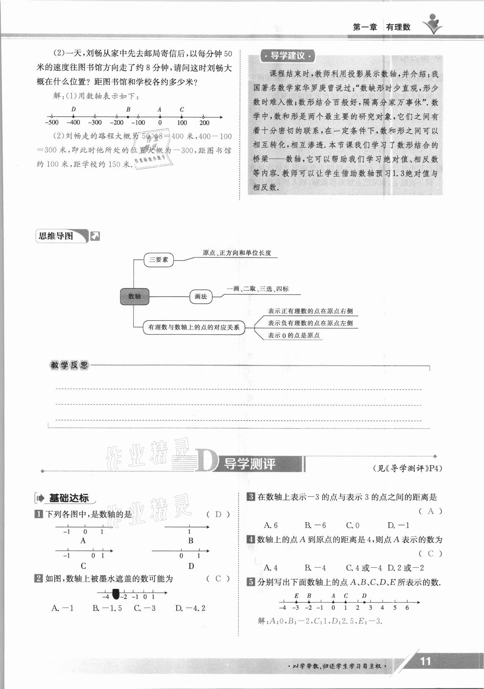 2021年金太陽導學案七年級數學上冊冀教版 參考答案第11頁