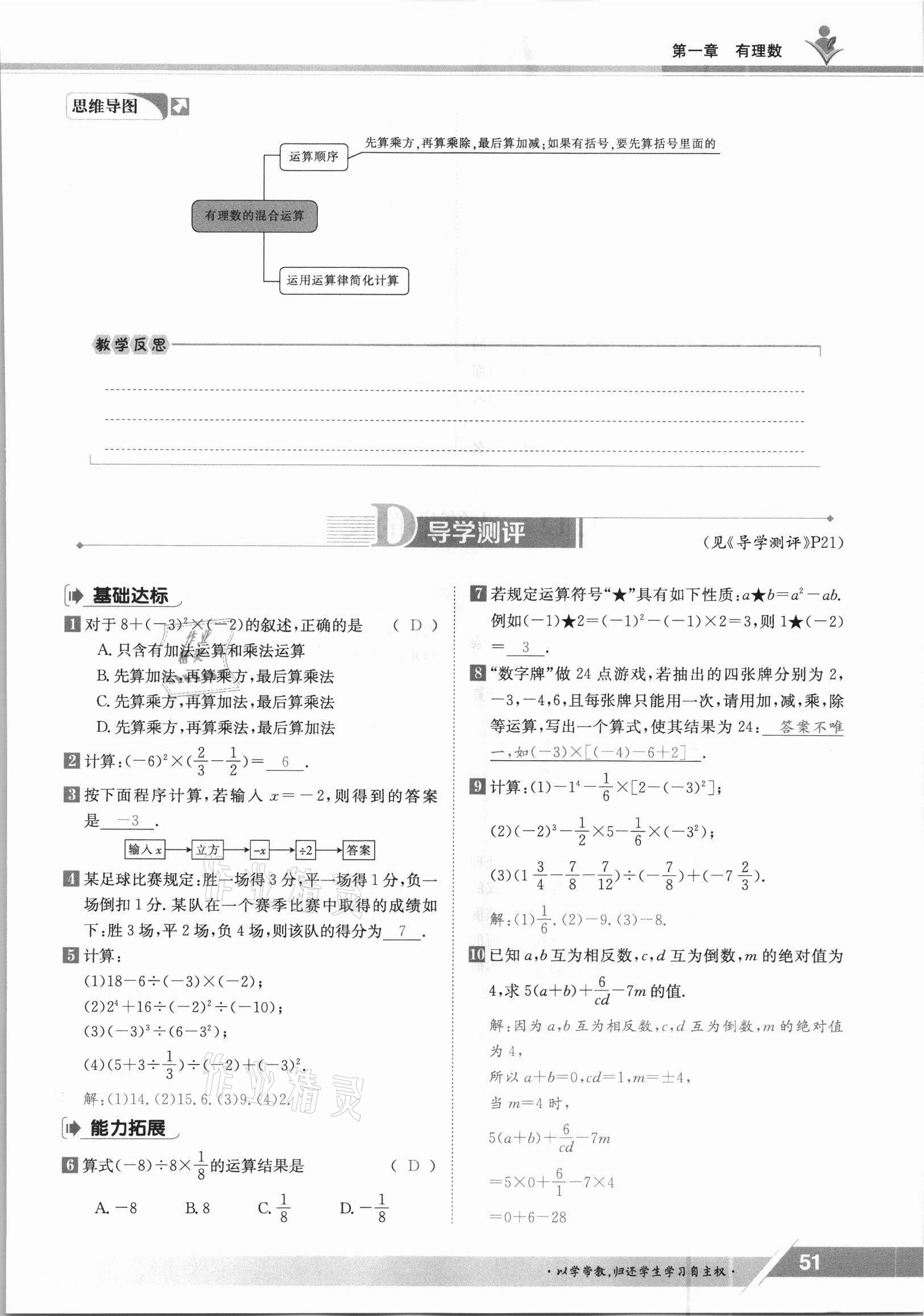 2021年金太阳导学案七年级数学上册冀教版 参考答案第51页