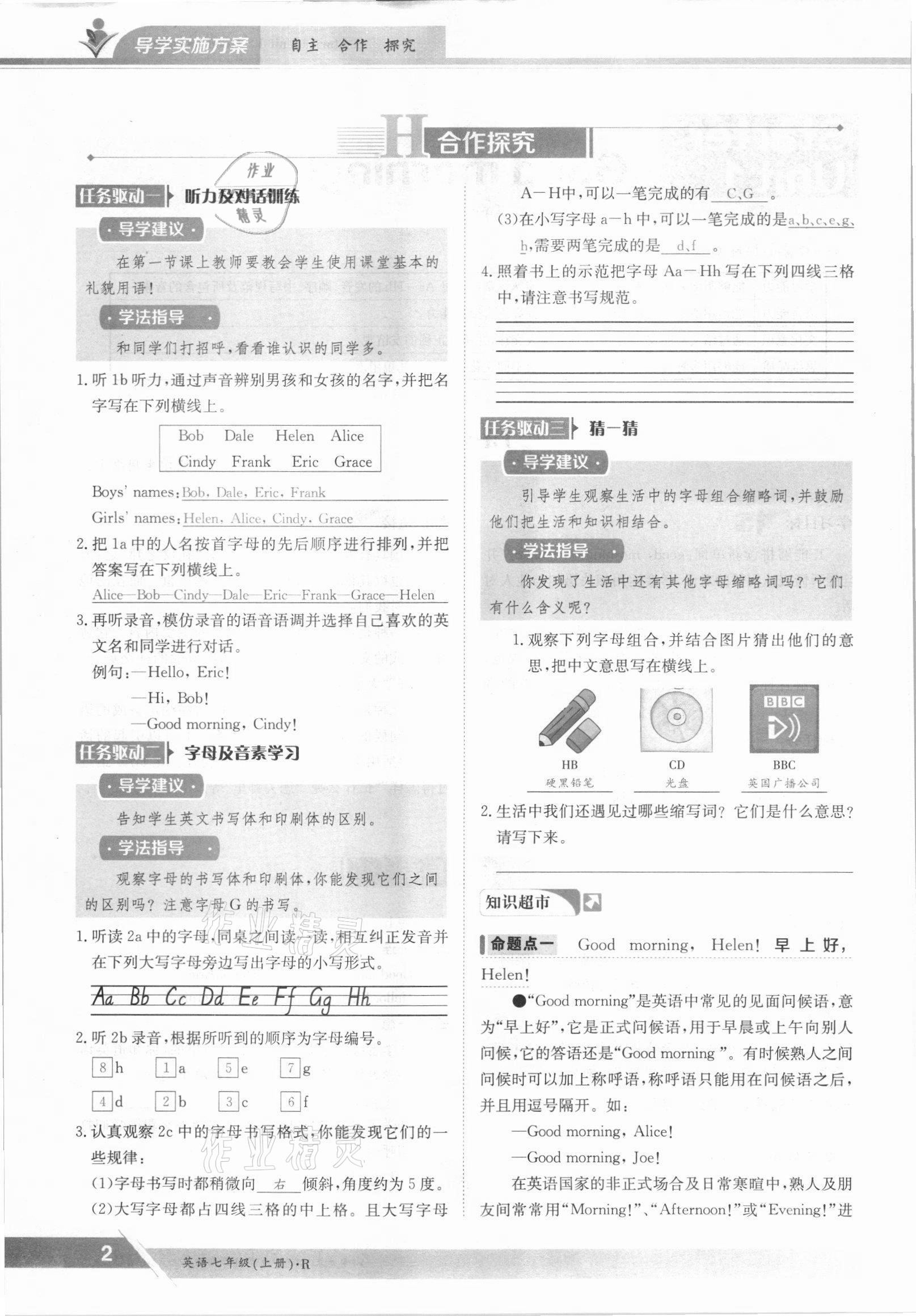 2021年金太陽導(dǎo)學(xué)案七年級(jí)英語上冊(cè)人教版 參考答案第2頁