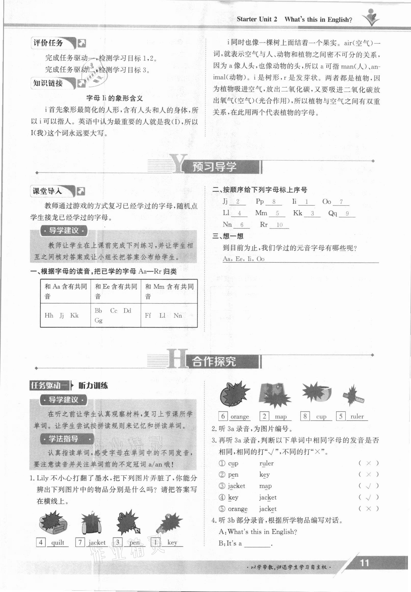 2021年金太陽導(dǎo)學(xué)案七年級英語上冊人教版 參考答案第11頁