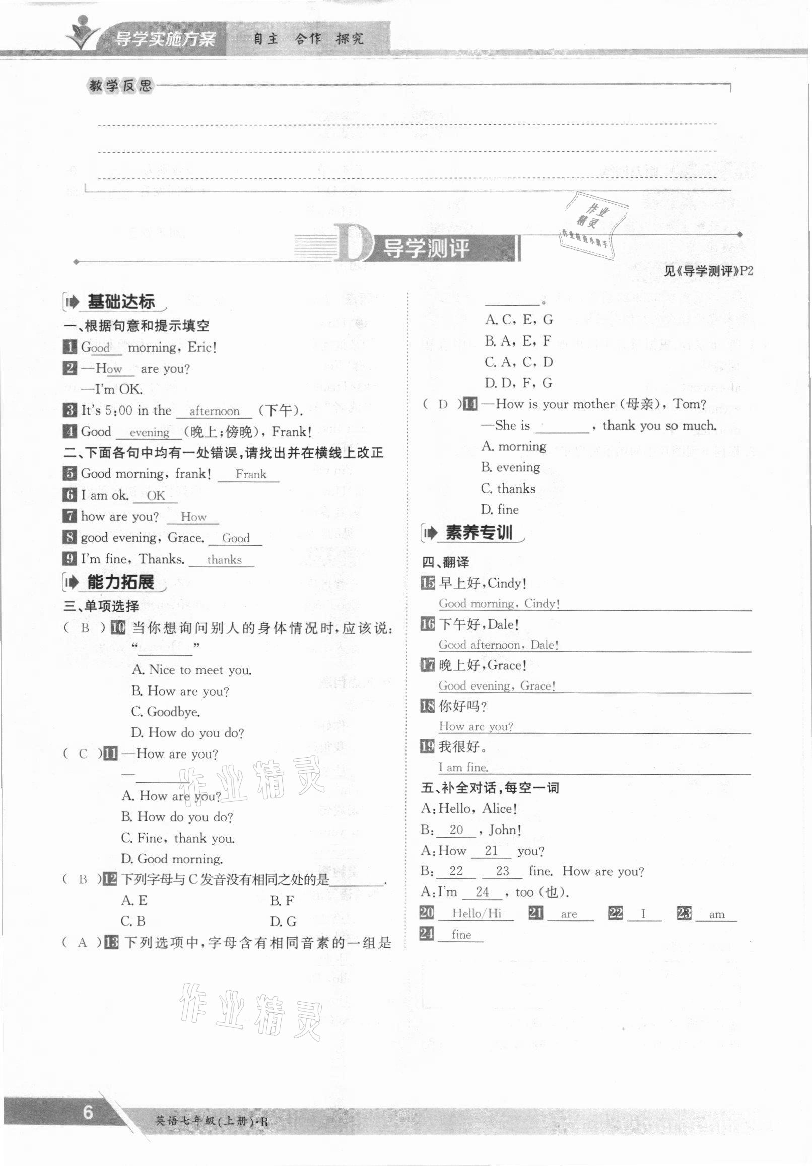 2021年金太陽導學案七年級英語上冊人教版 參考答案第6頁