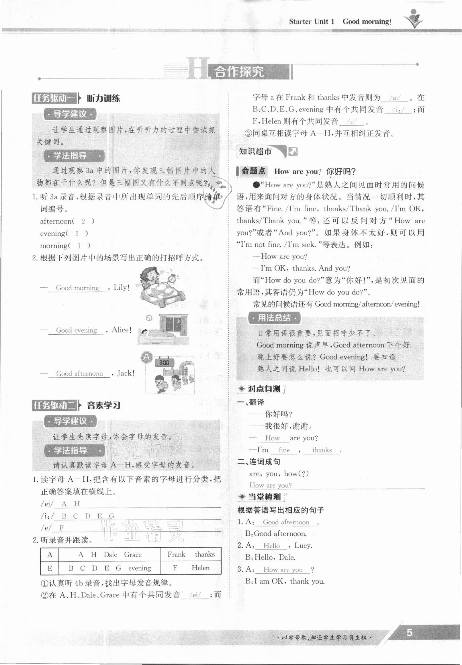 2021年金太陽導(dǎo)學(xué)案七年級英語上冊人教版 參考答案第5頁