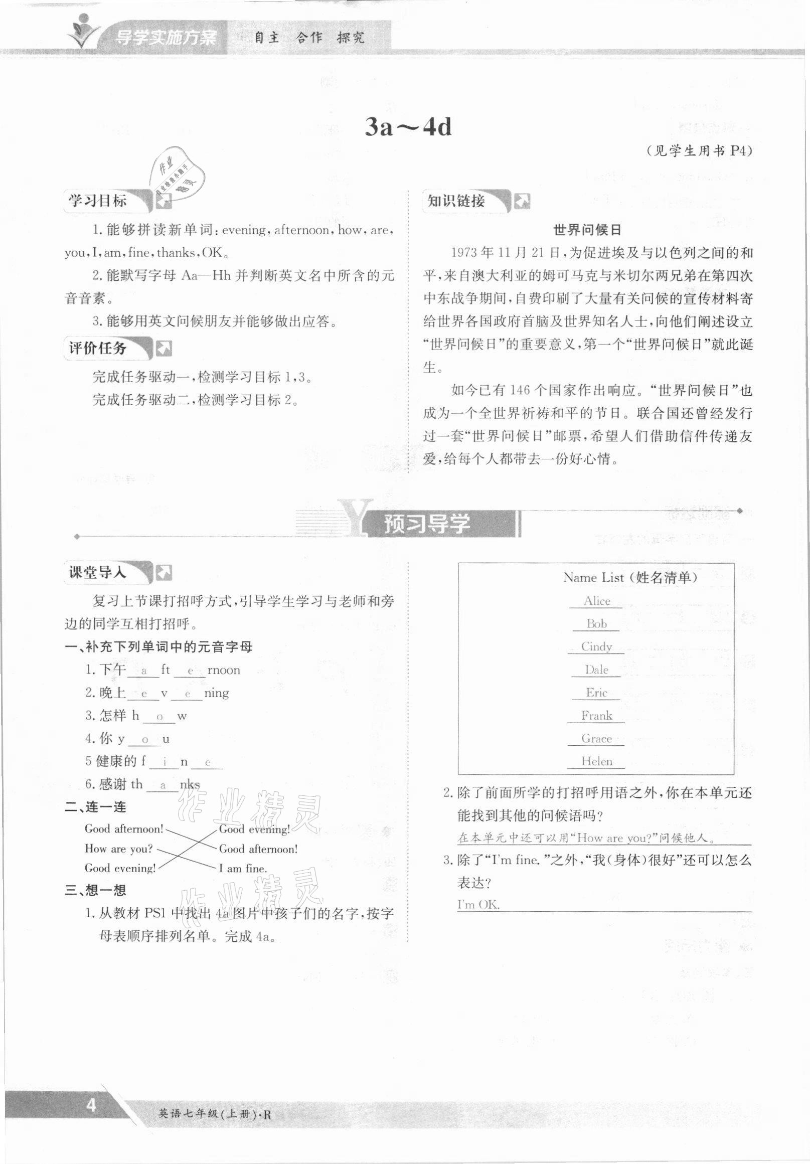 2021年金太陽導學案七年級英語上冊人教版 參考答案第4頁