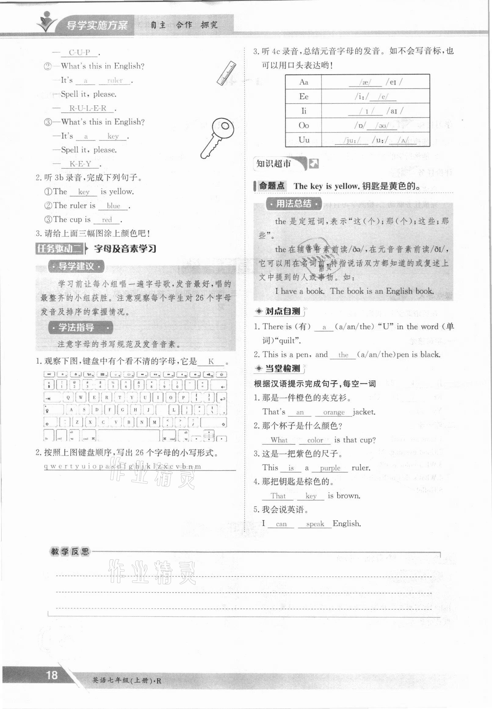 2021年金太陽導(dǎo)學(xué)案七年級英語上冊人教版 參考答案第18頁