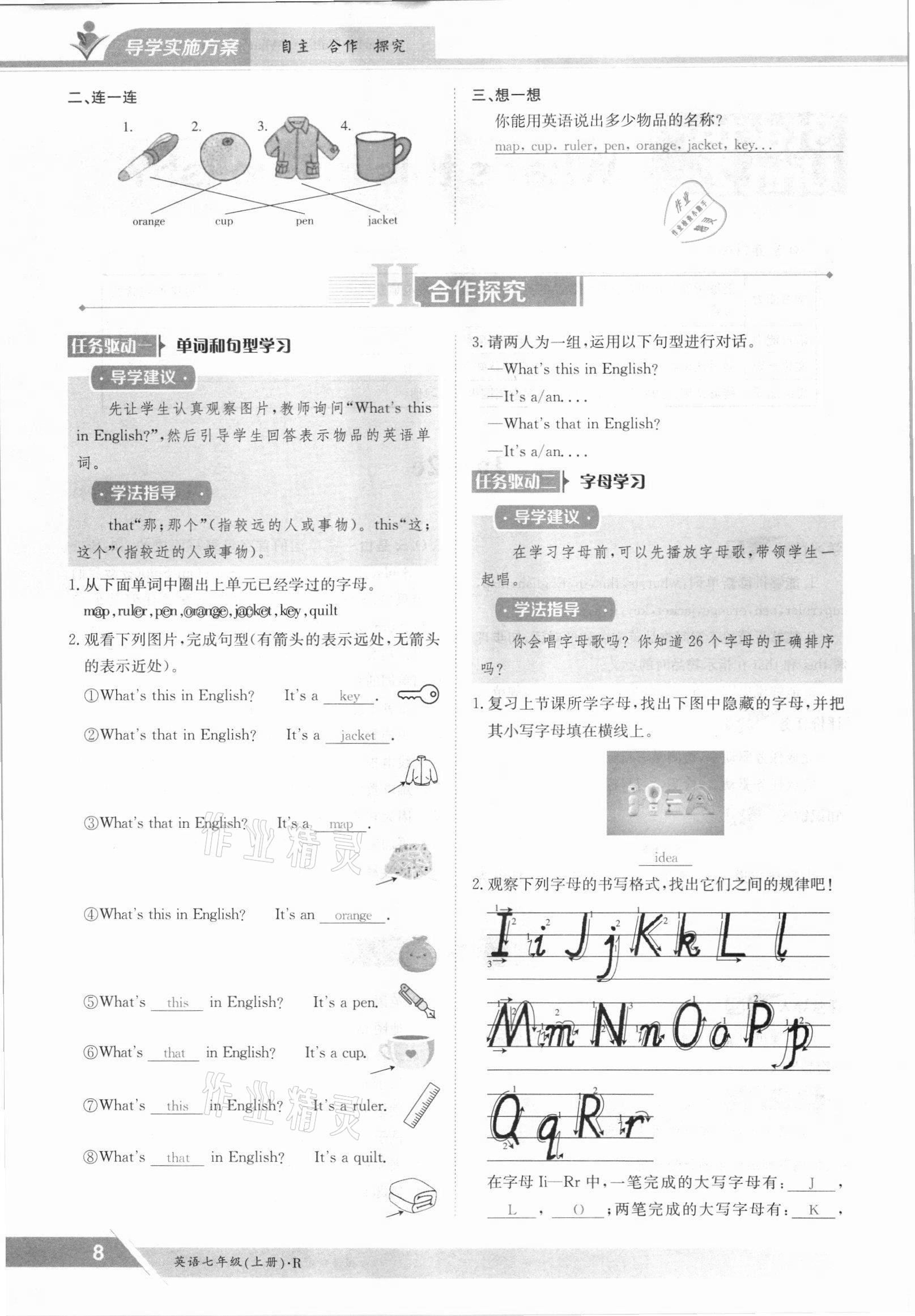 2021年金太陽導學案七年級英語上冊人教版 參考答案第8頁