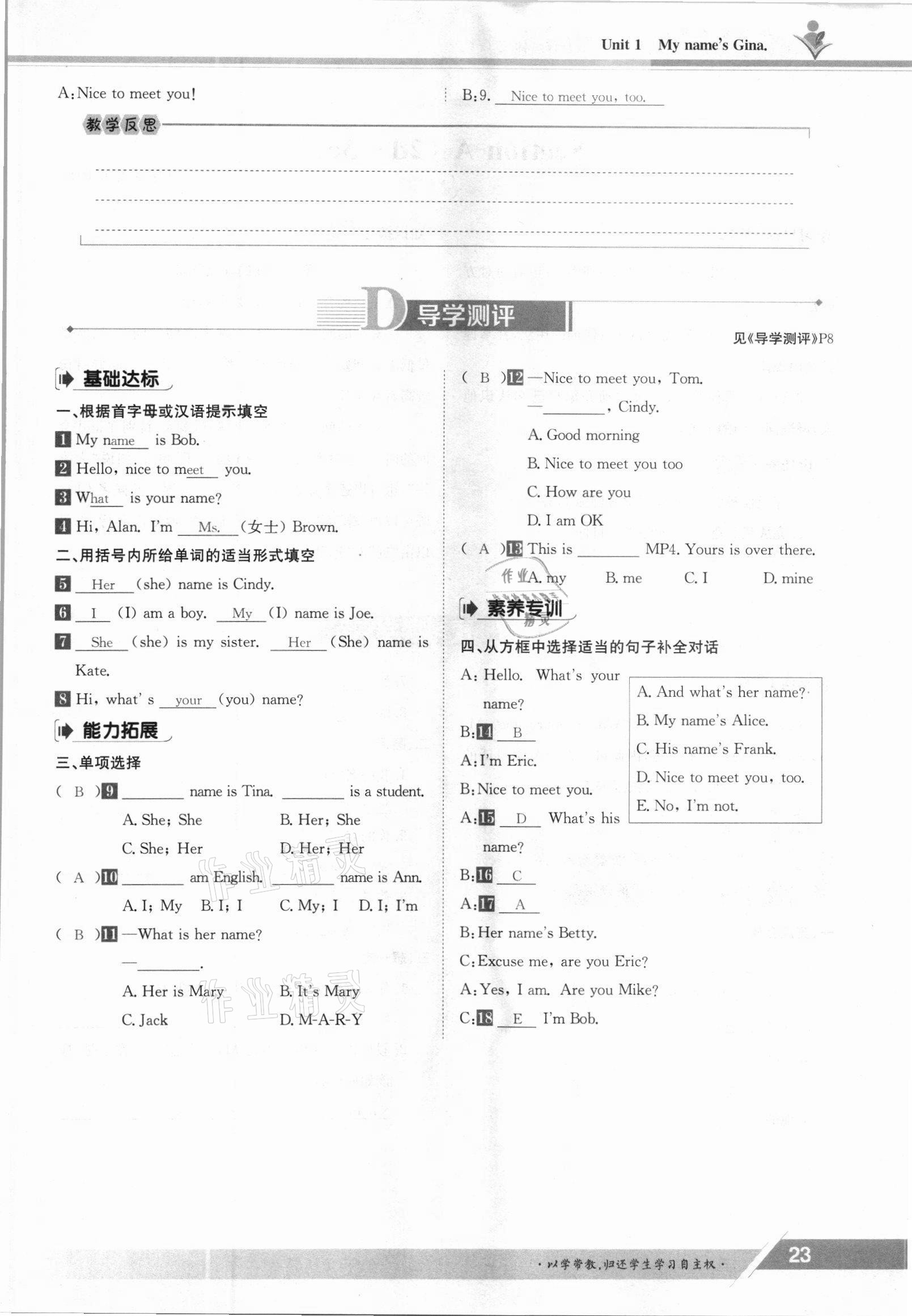 2021年金太陽導學案七年級英語上冊人教版 參考答案第23頁