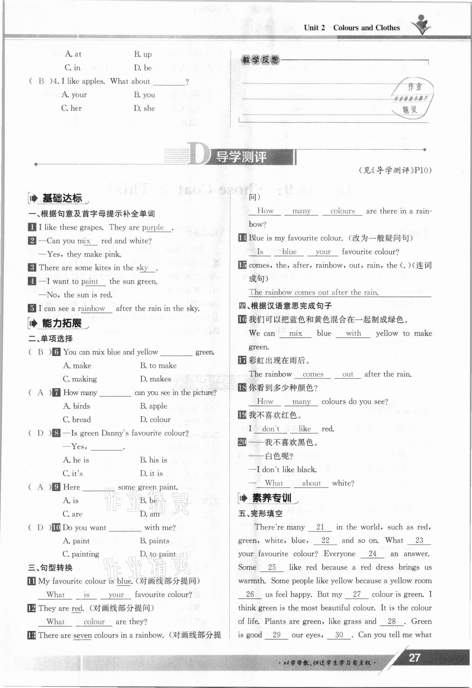 2021年金太陽導(dǎo)學(xué)案七年級英語上冊冀教版 參考答案第27頁