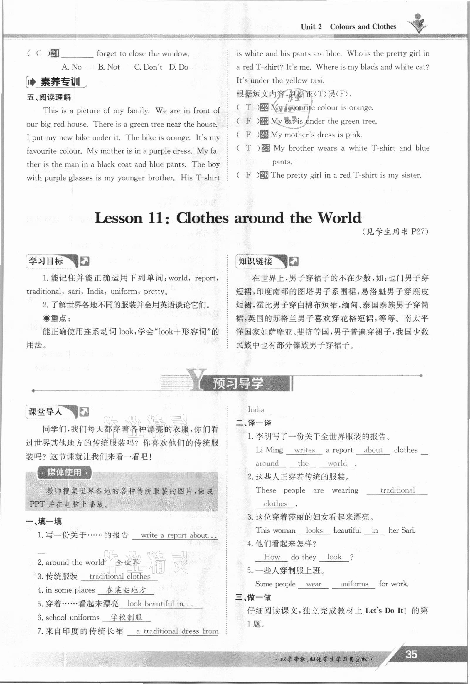 2021年金太陽導(dǎo)學(xué)案七年級英語上冊冀教版 參考答案第35頁