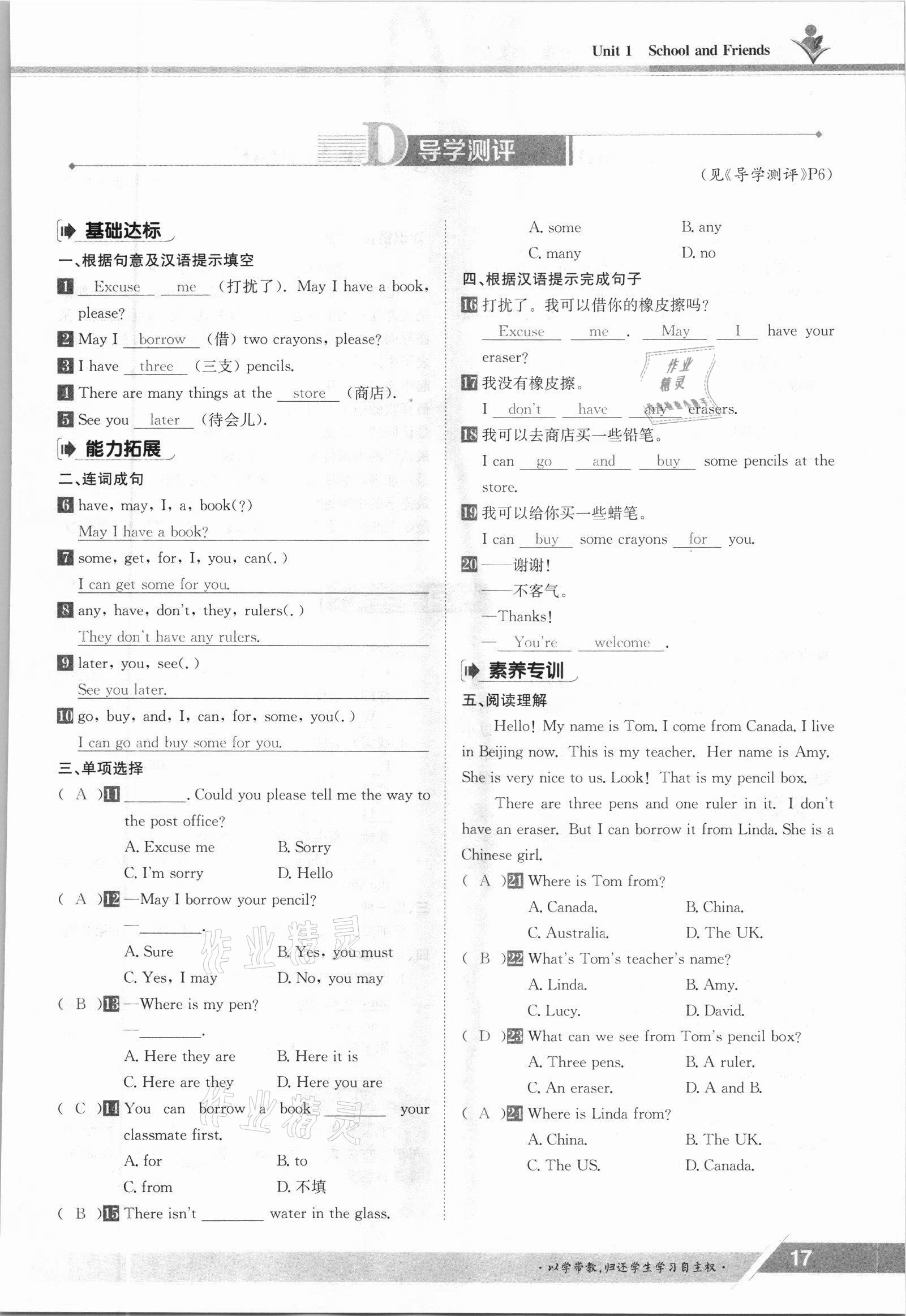 2021年金太陽(yáng)導(dǎo)學(xué)案七年級(jí)英語(yǔ)上冊(cè)冀教版 參考答案第17頁(yè)