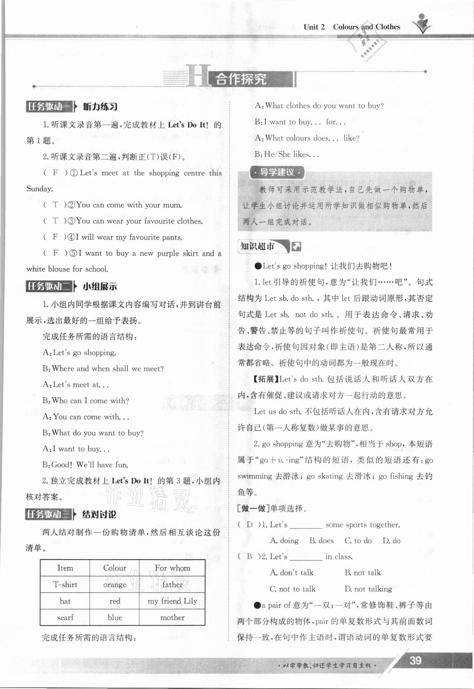 2021年金太陽導學案七年級英語上冊冀教版 參考答案第39頁