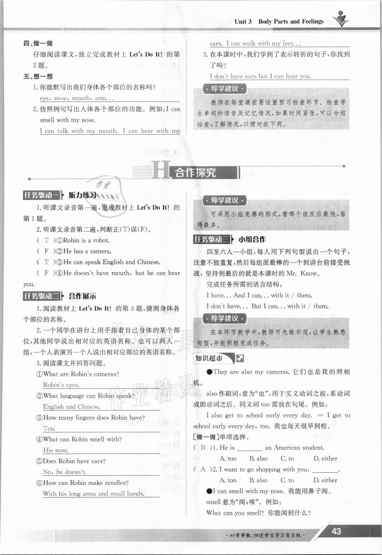 2021年金太陽導(dǎo)學(xué)案七年級英語上冊冀教版 參考答案第43頁