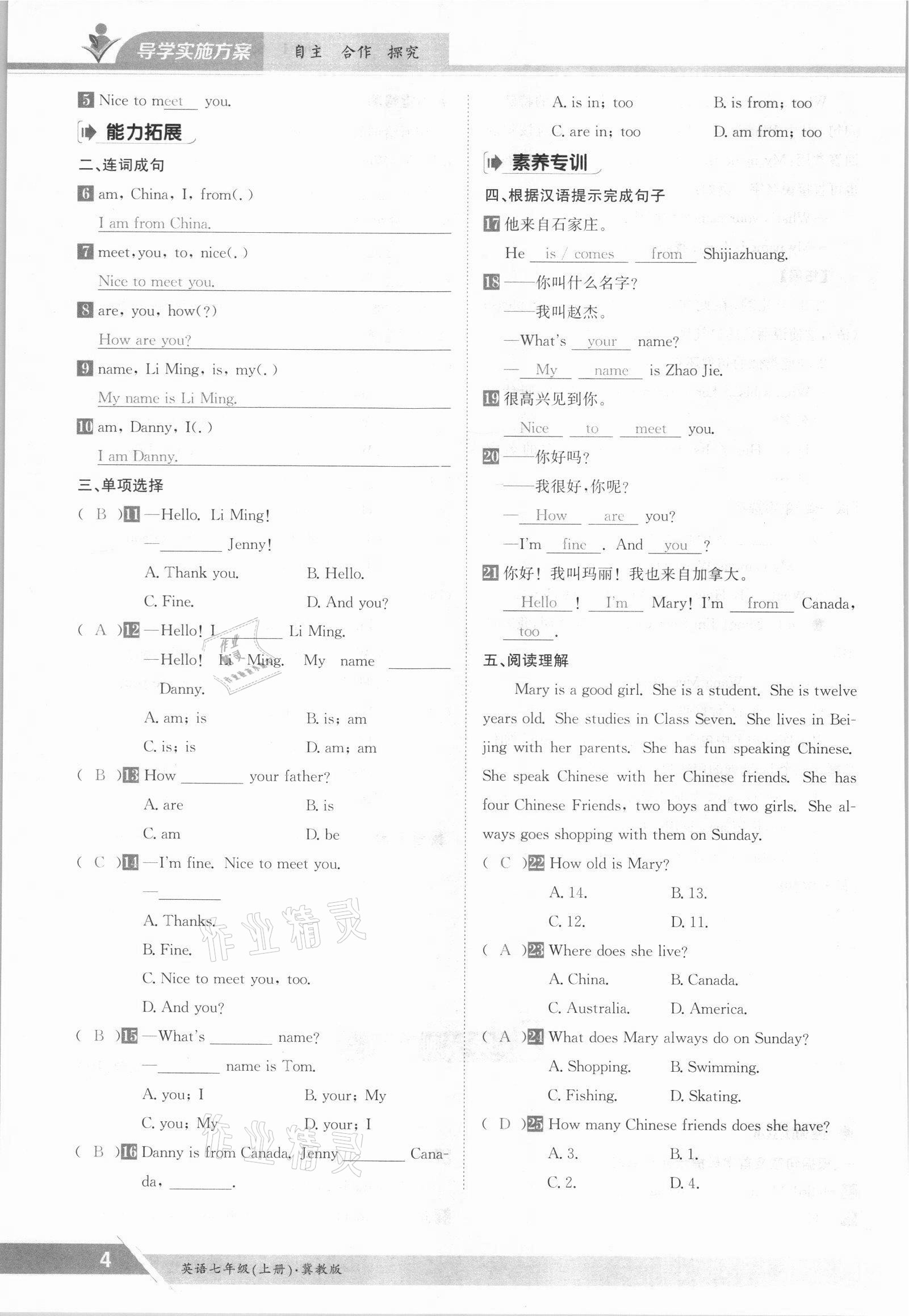 2021年金太陽導學案七年級英語上冊冀教版 參考答案第4頁