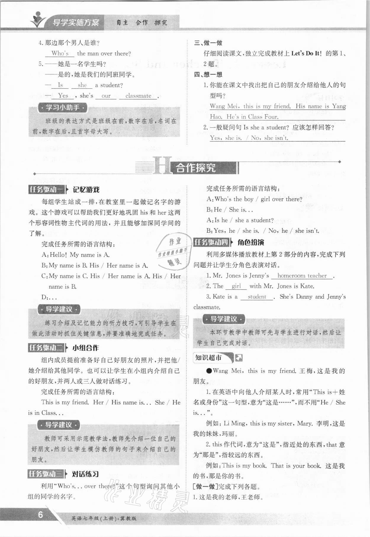 2021年金太陽導(dǎo)學(xué)案七年級英語上冊冀教版 參考答案第6頁