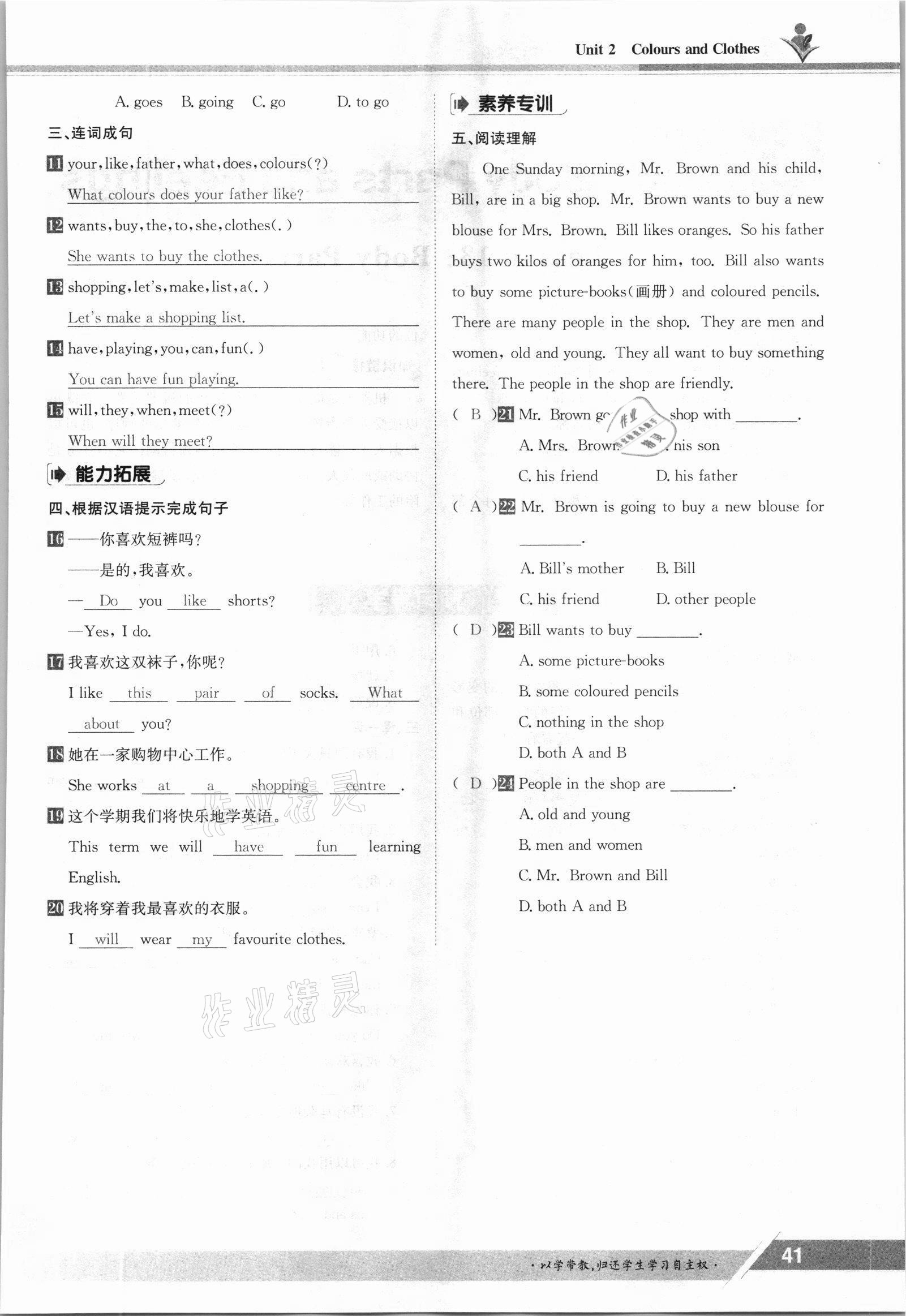 2021年金太陽導(dǎo)學(xué)案七年級(jí)英語上冊冀教版 參考答案第41頁