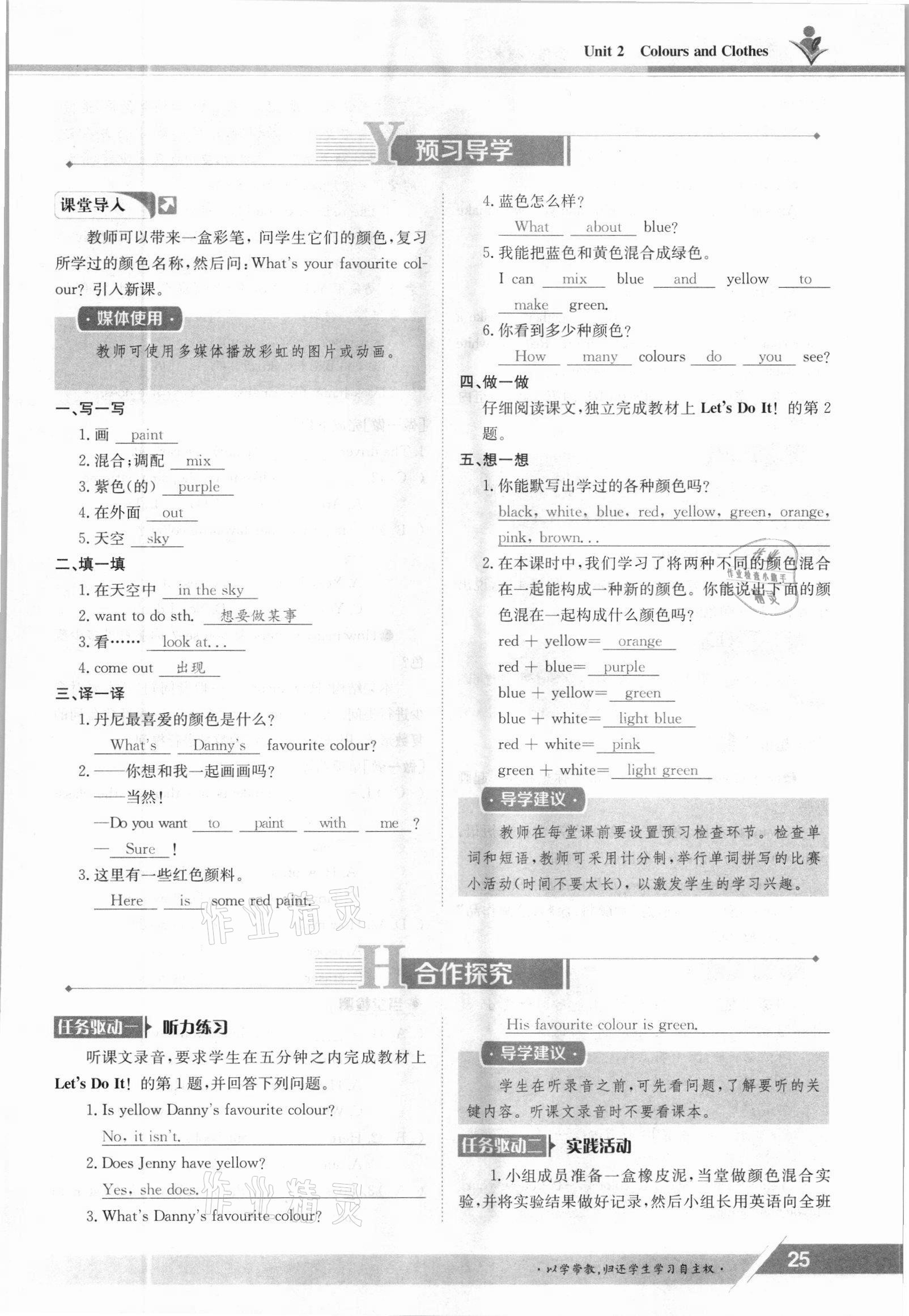 2021年金太陽導學案七年級英語上冊冀教版 參考答案第25頁