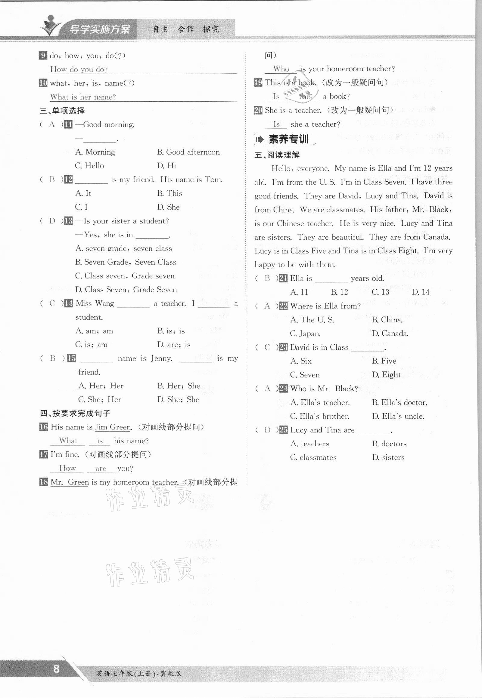 2021年金太陽導學案七年級英語上冊冀教版 參考答案第8頁