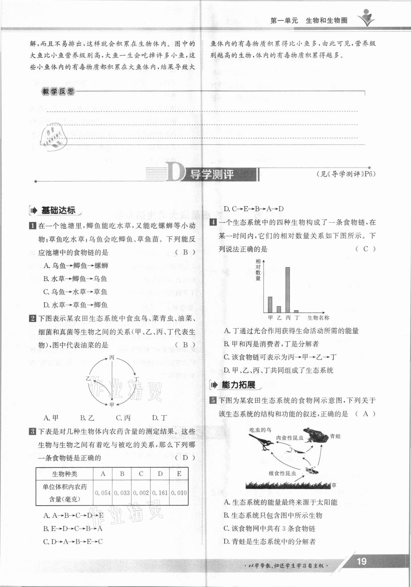 2021年金太陽(yáng)導(dǎo)學(xué)案七年級(jí)生物上冊(cè)人教版 參考答案第19頁(yè)