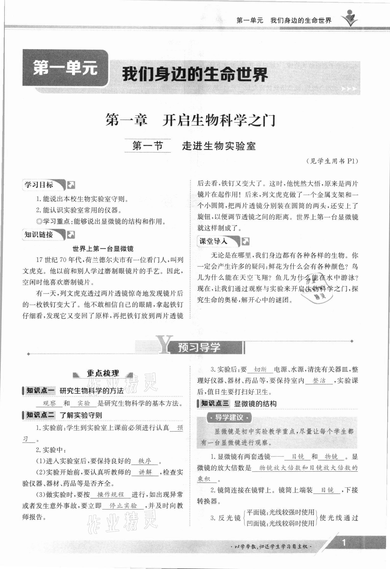 2021年金太阳导学案七年级生物上册冀少版 参考答案第1页