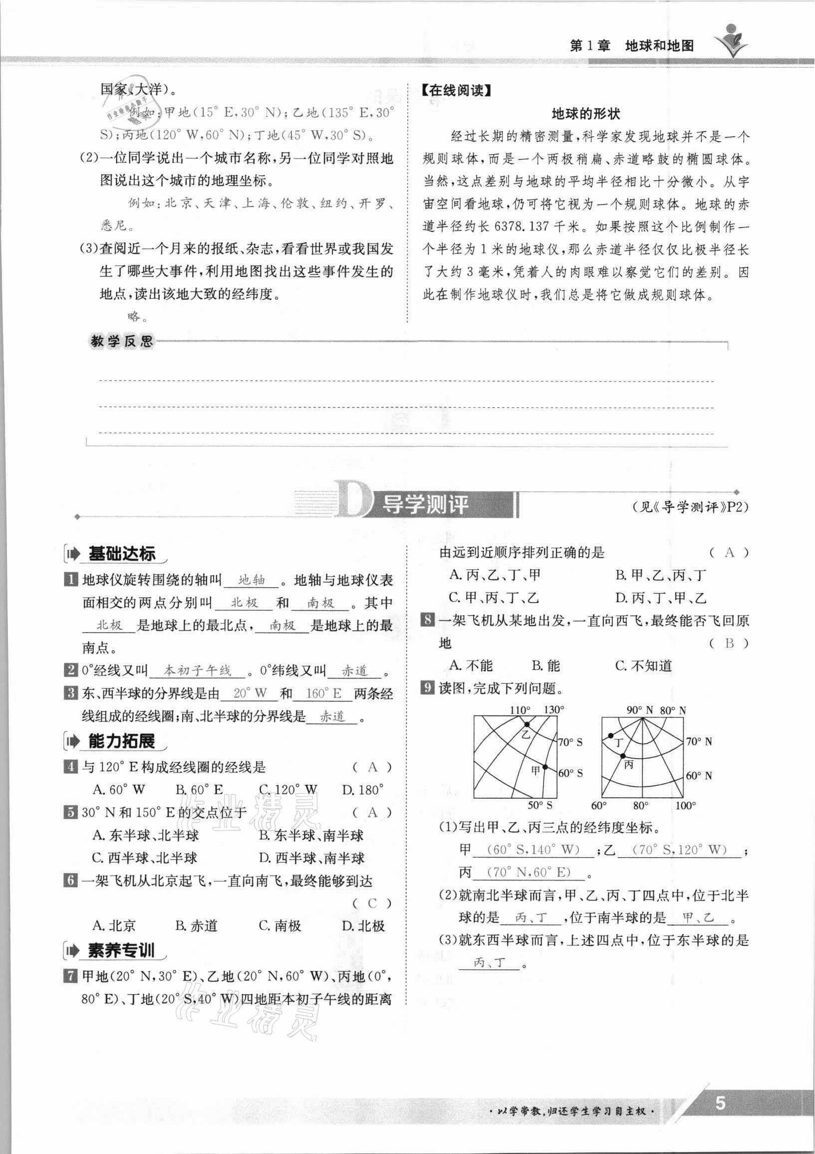 2021年金太阳导学案七年级地理上册中图版 参考答案第5页