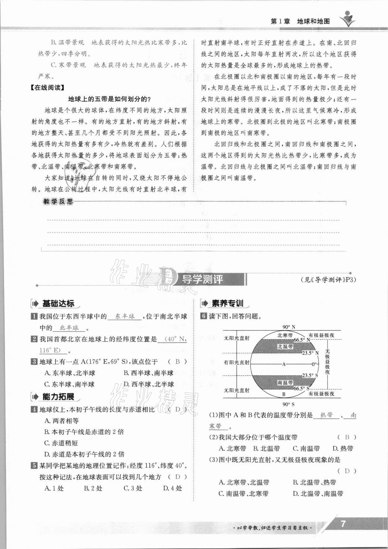 2021年金太阳导学案七年级地理上册中图版 参考答案第7页