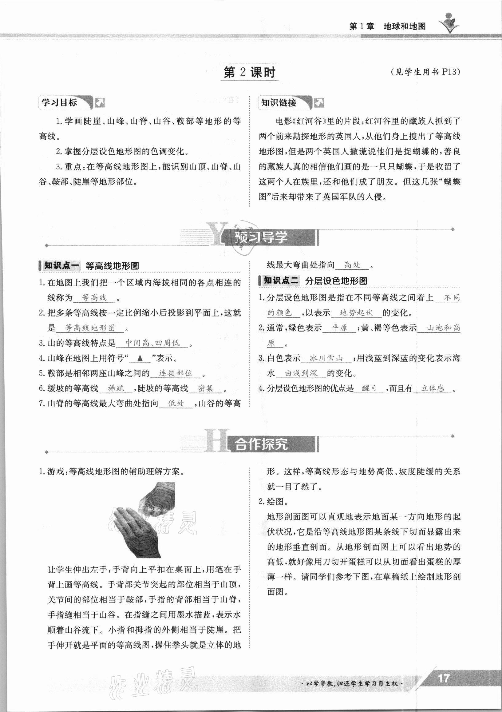 2021年金太阳导学案七年级地理上册中图版 参考答案第17页