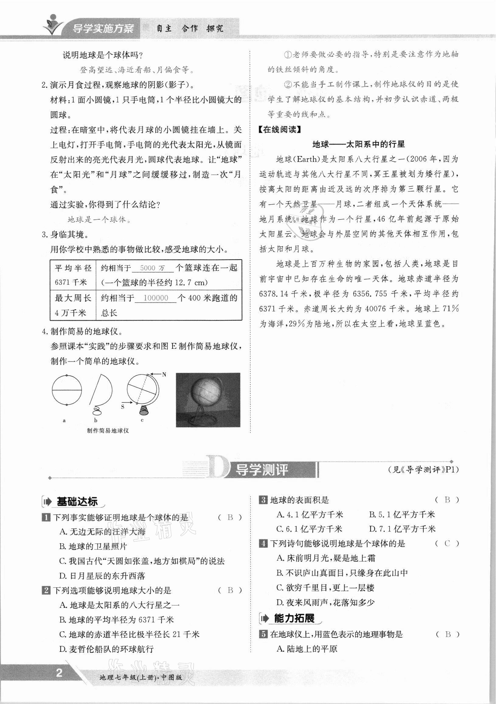 2021年金太陽導學案七年級地理上冊中圖版 參考答案第2頁