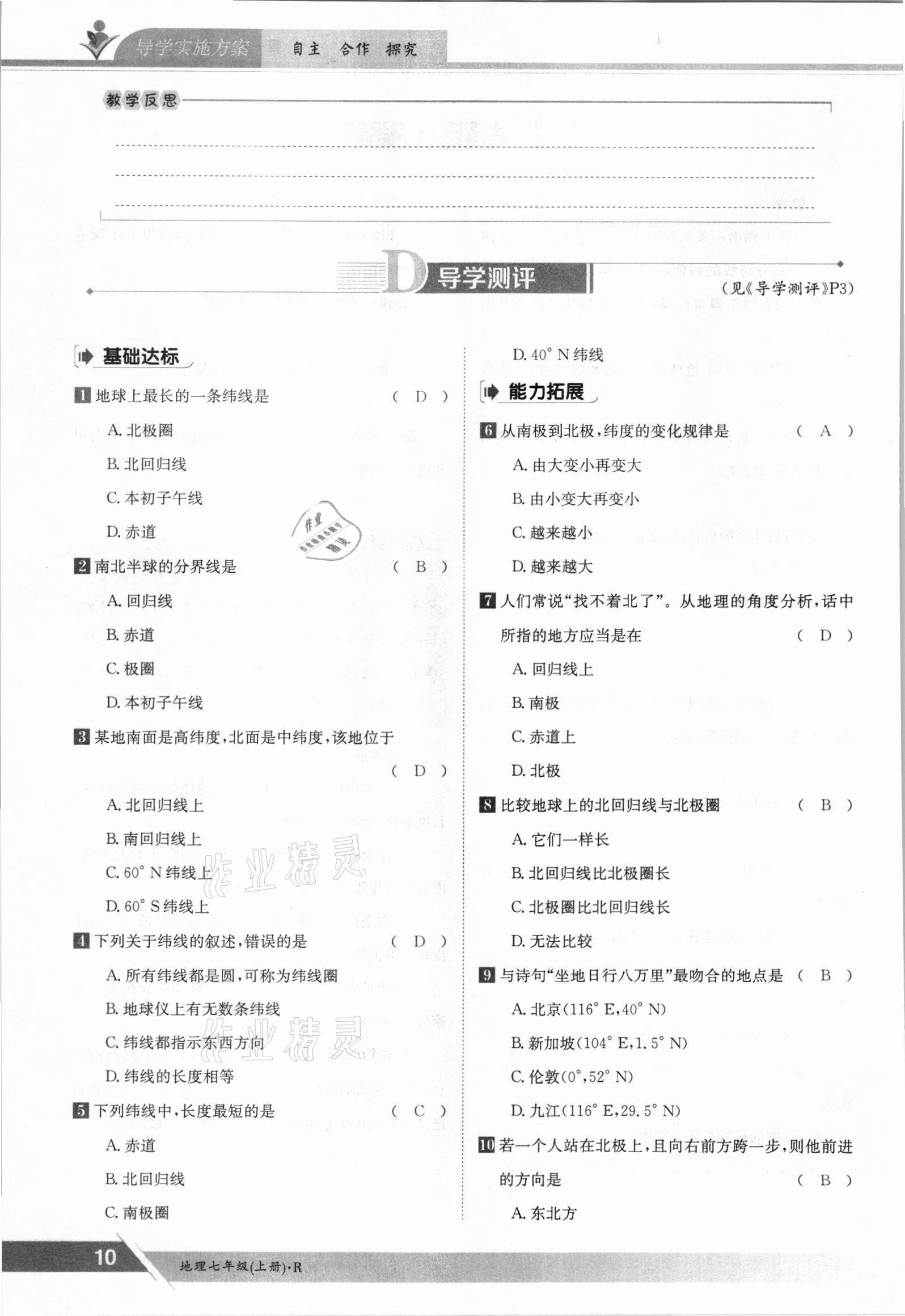 2021年金太陽(yáng)導(dǎo)學(xué)案七年級(jí)地理上冊(cè)人教版 參考答案第10頁(yè)