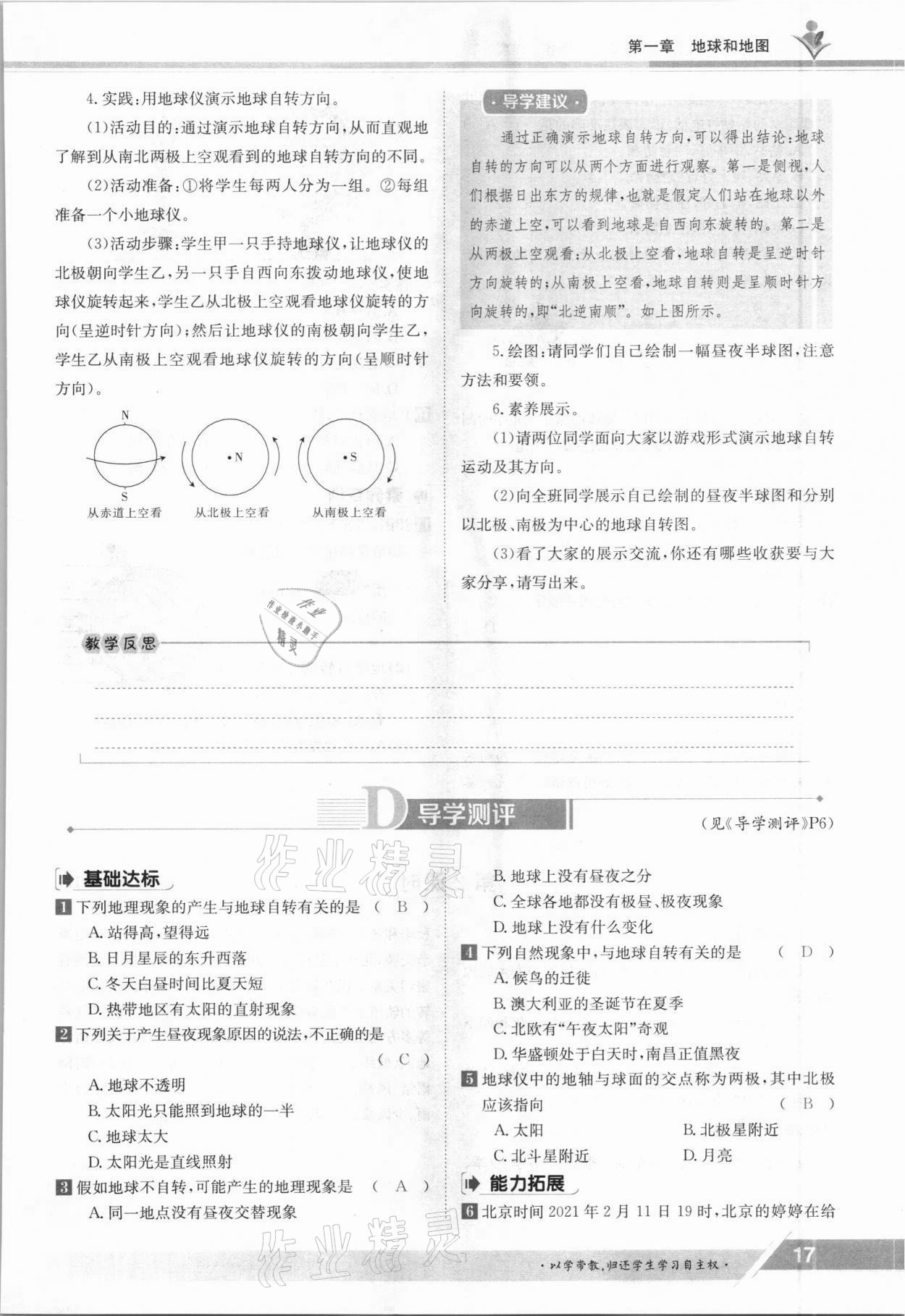 2021年金太陽導學案七年級地理上冊人教版 參考答案第17頁