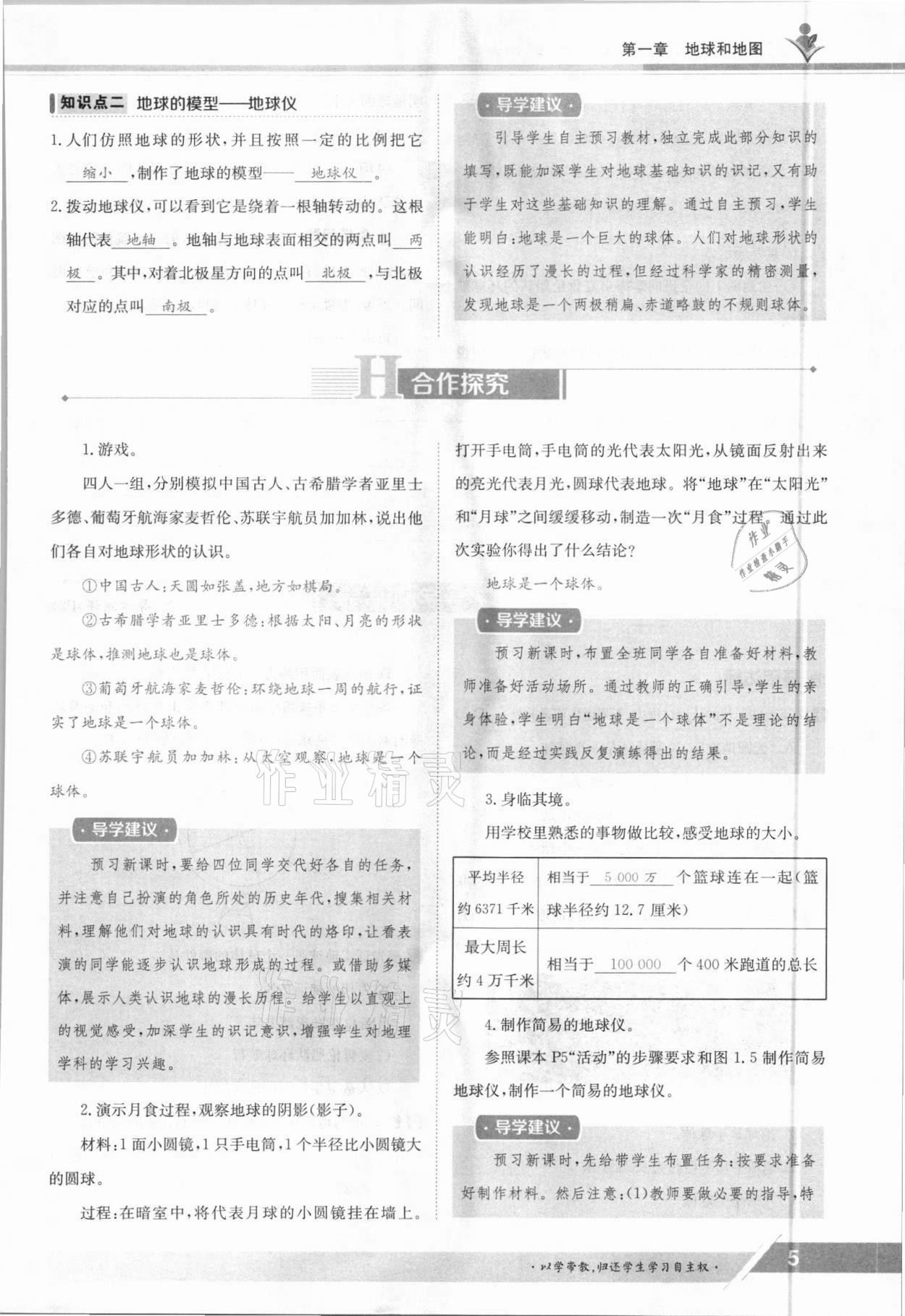 2021年金太陽導(dǎo)學(xué)案七年級地理上冊人教版 參考答案第5頁