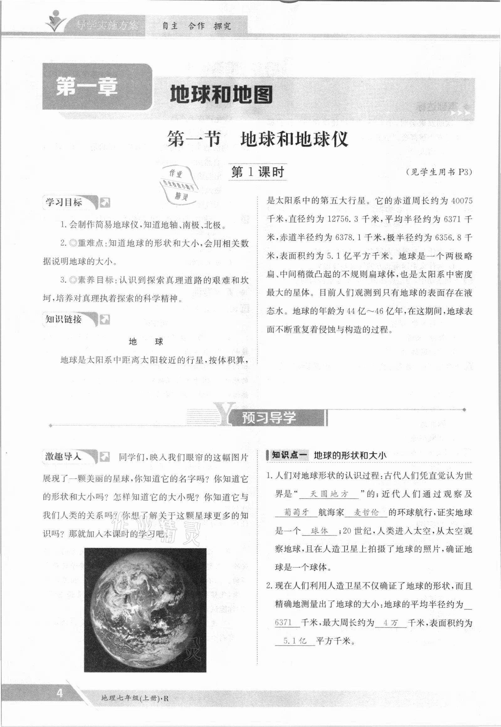 2021年金太陽導學案七年級地理上冊人教版 參考答案第4頁