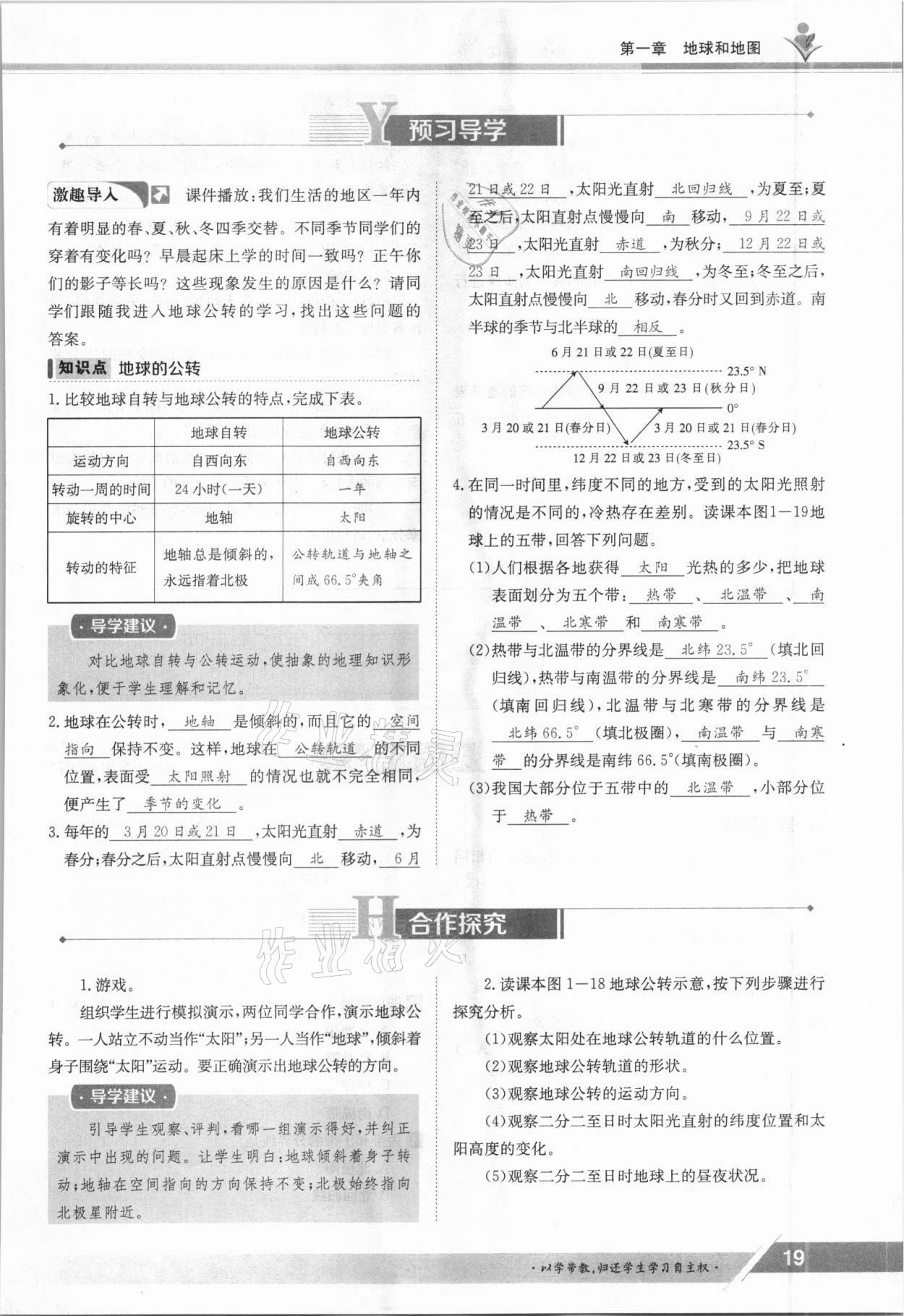 2021年金太陽導(dǎo)學(xué)案七年級地理上冊人教版 參考答案第19頁