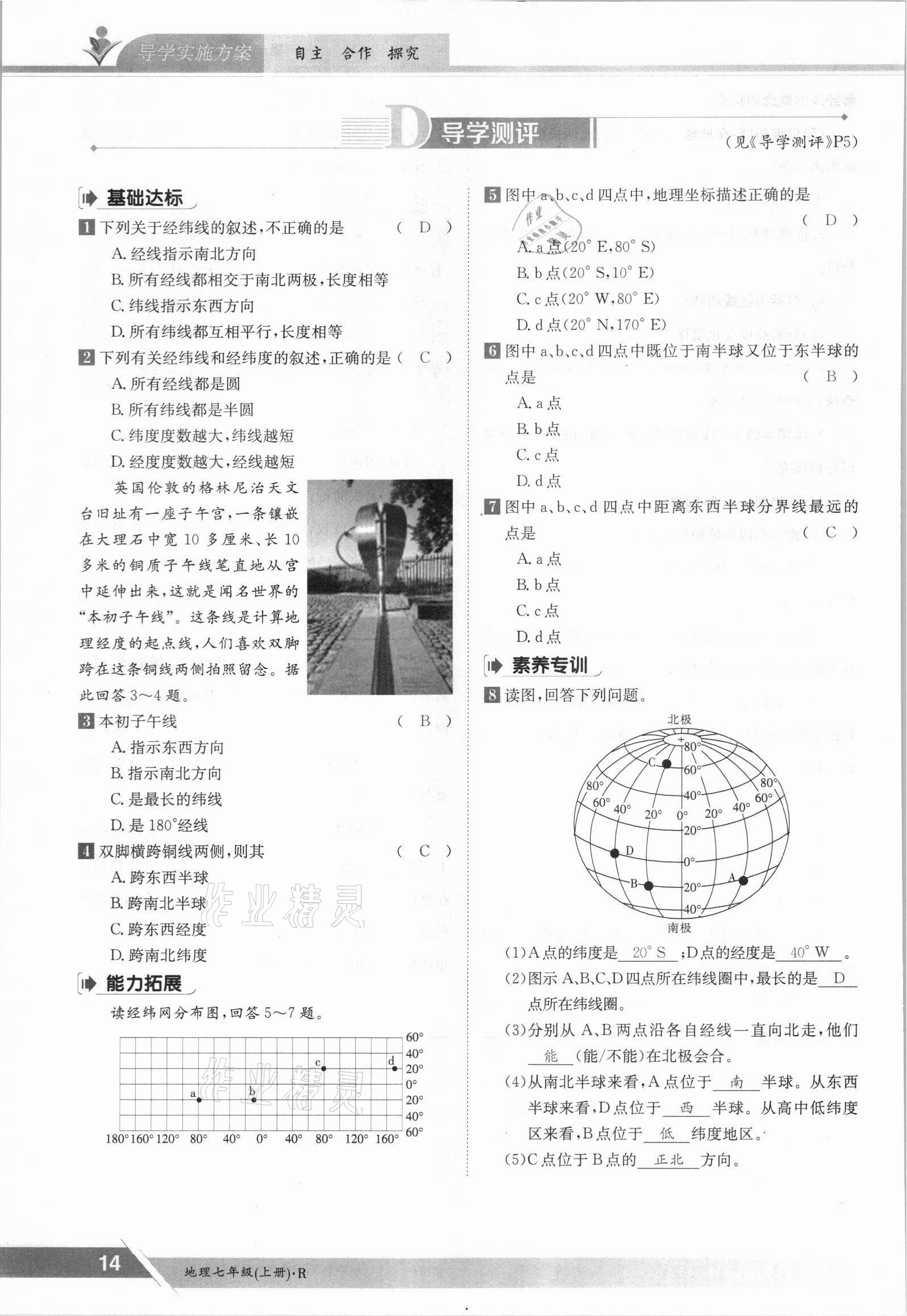 2021年金太陽導(dǎo)學(xué)案七年級地理上冊人教版 參考答案第14頁