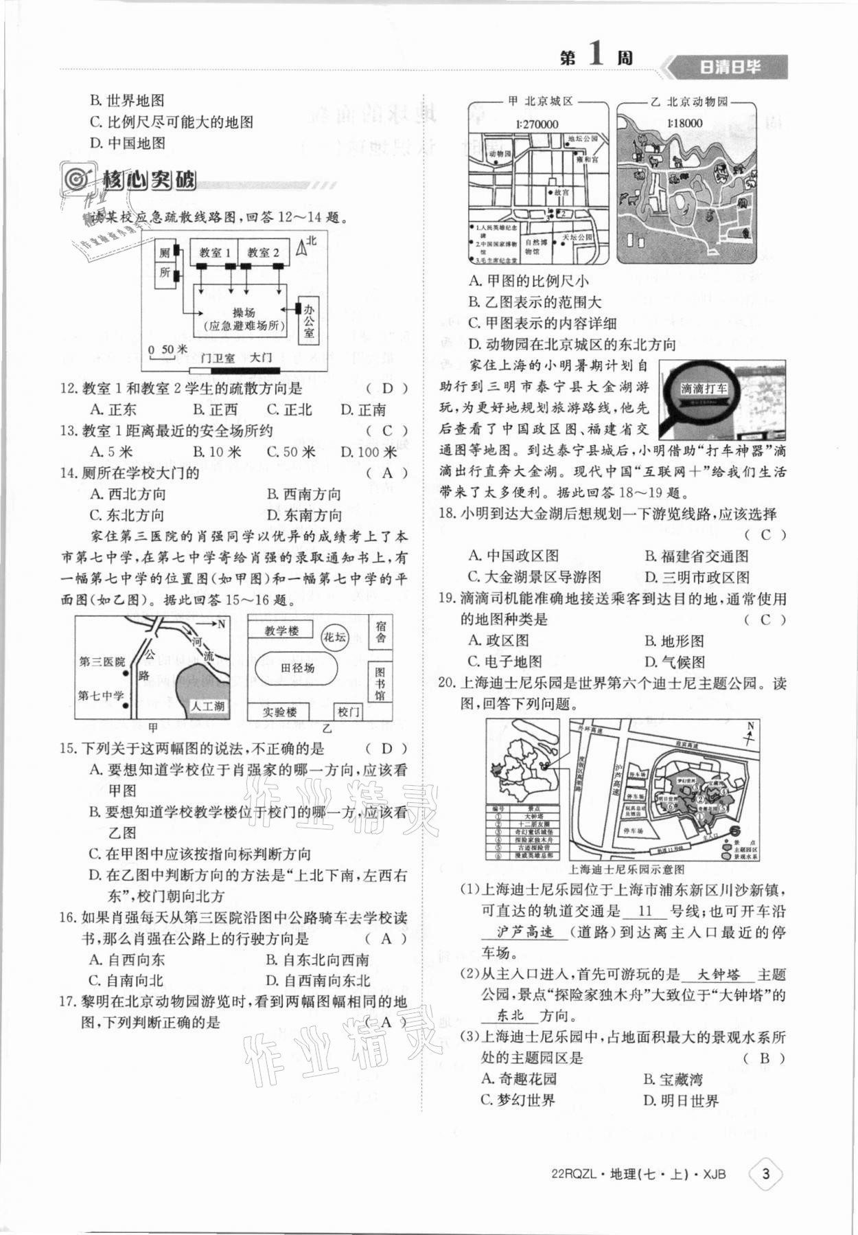 2021年日清周练七年级地理上册湘教版 参考答案第3页