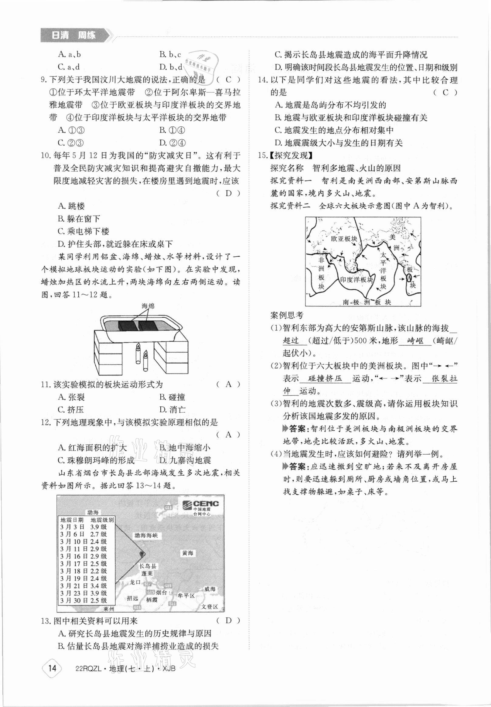 2021年日清周練七年級地理上冊湘教版 參考答案第14頁