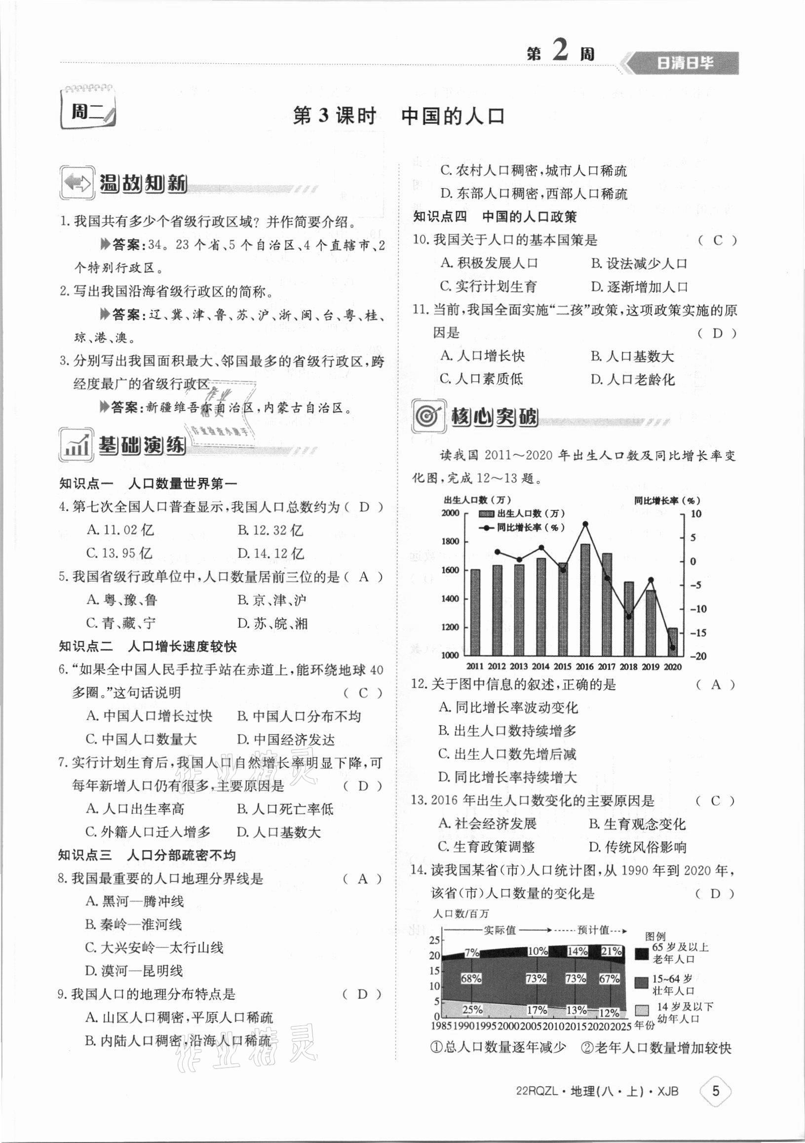 2021年日清周練八年級地理上冊湘教版 參考答案第5頁