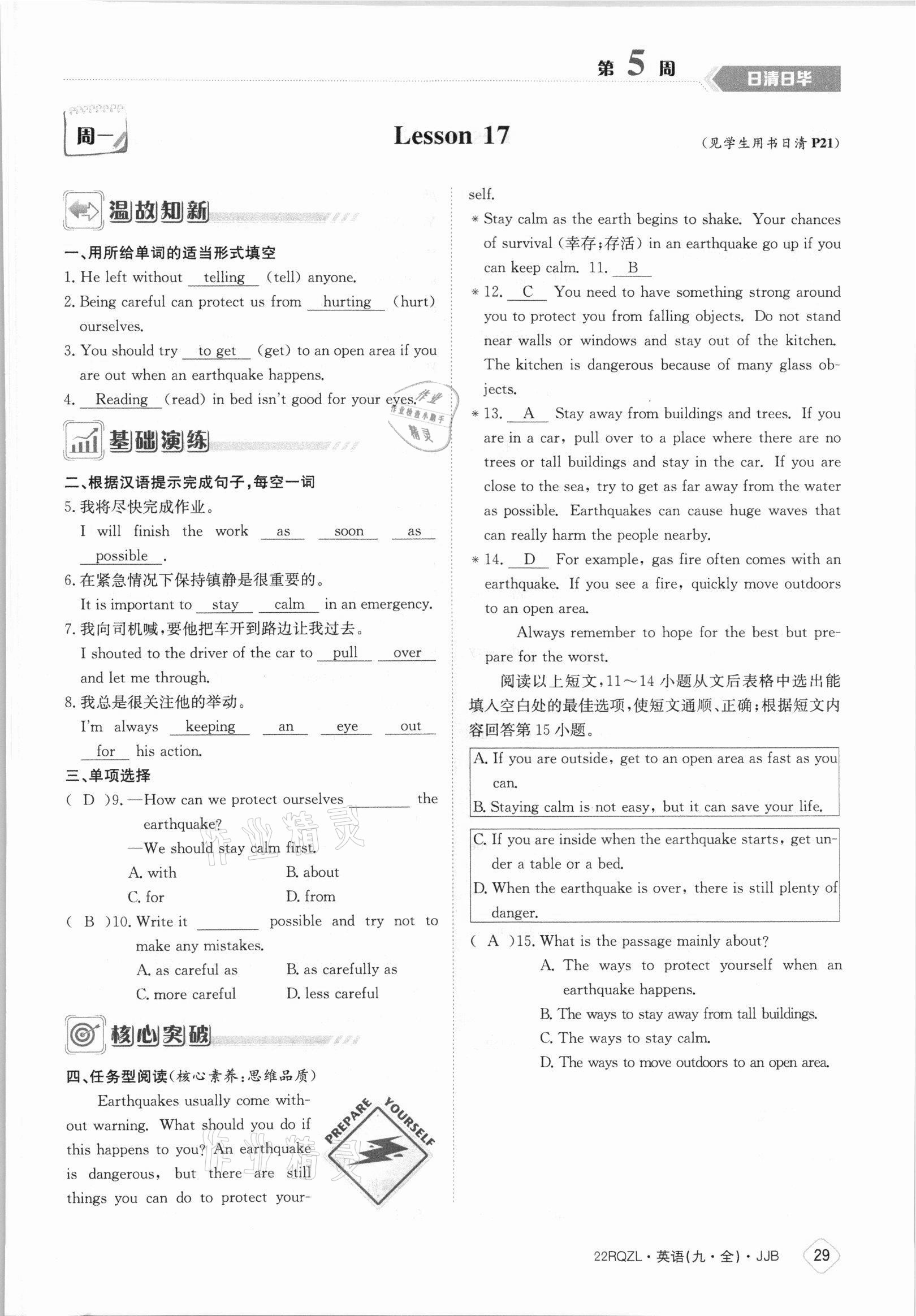 2021年日清周練九年級(jí)英語(yǔ)全一冊(cè)冀教版 參考答案第29頁(yè)