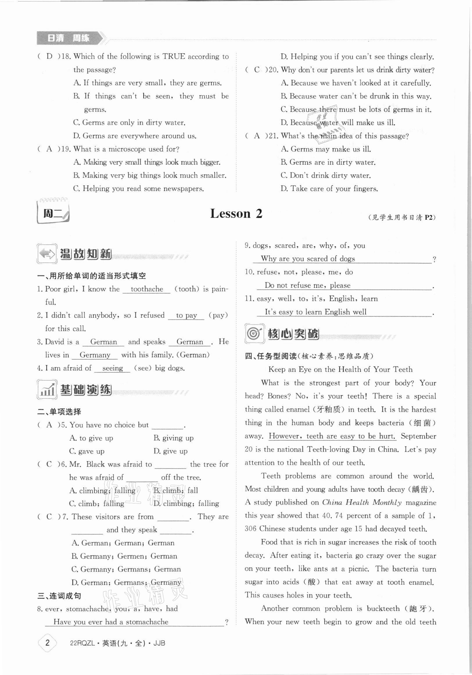 2021年日清周練九年級(jí)英語全一冊(cè)冀教版 參考答案第2頁