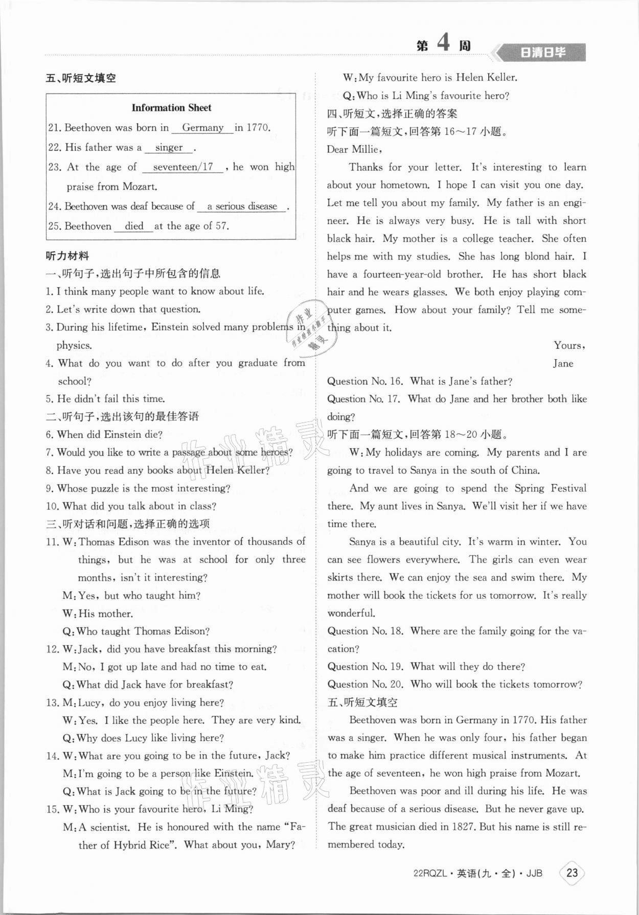 2021年日清周練九年級(jí)英語(yǔ)全一冊(cè)冀教版 參考答案第23頁(yè)