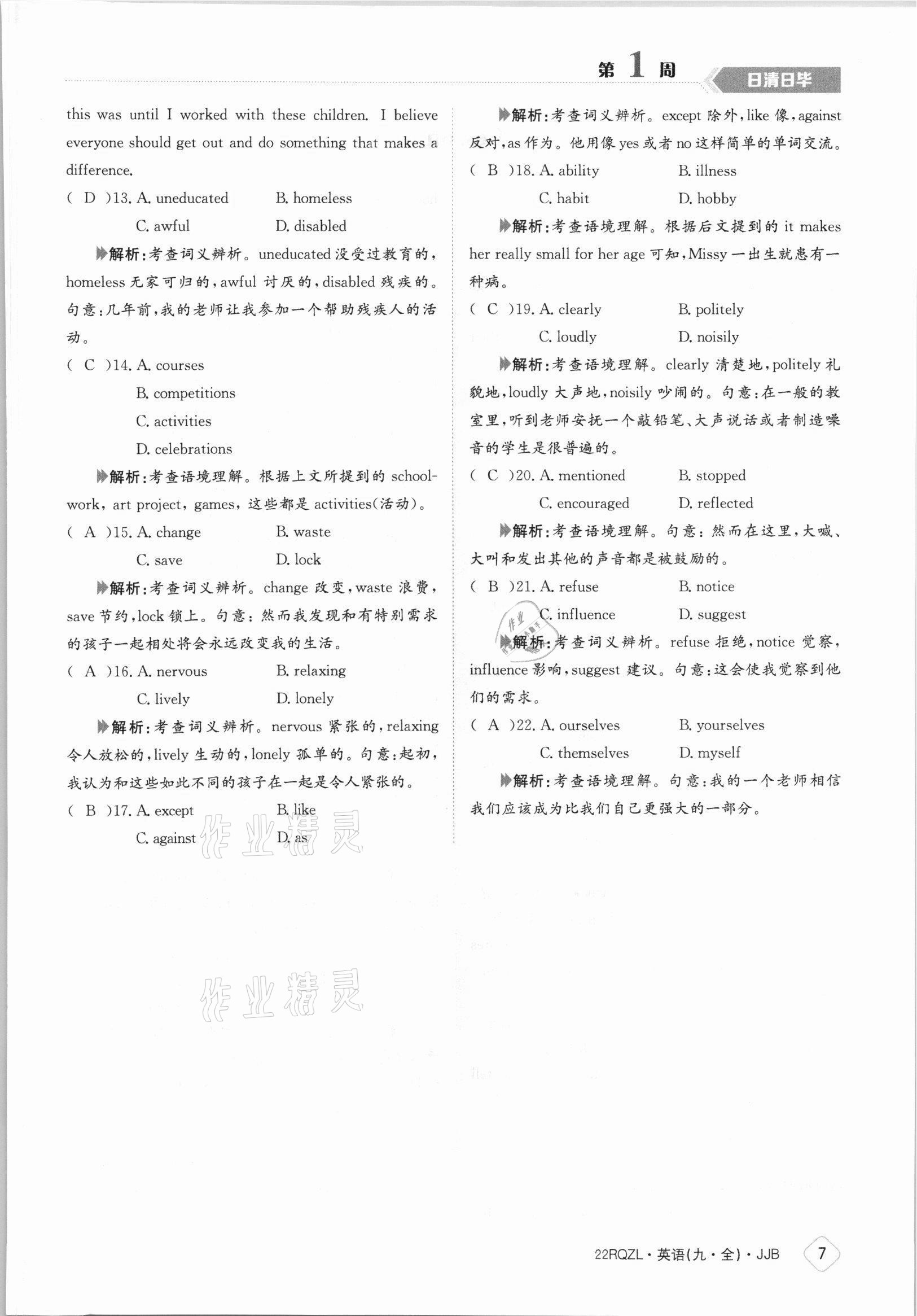 2021年日清周練九年級(jí)英語(yǔ)全一冊(cè)冀教版 參考答案第7頁(yè)