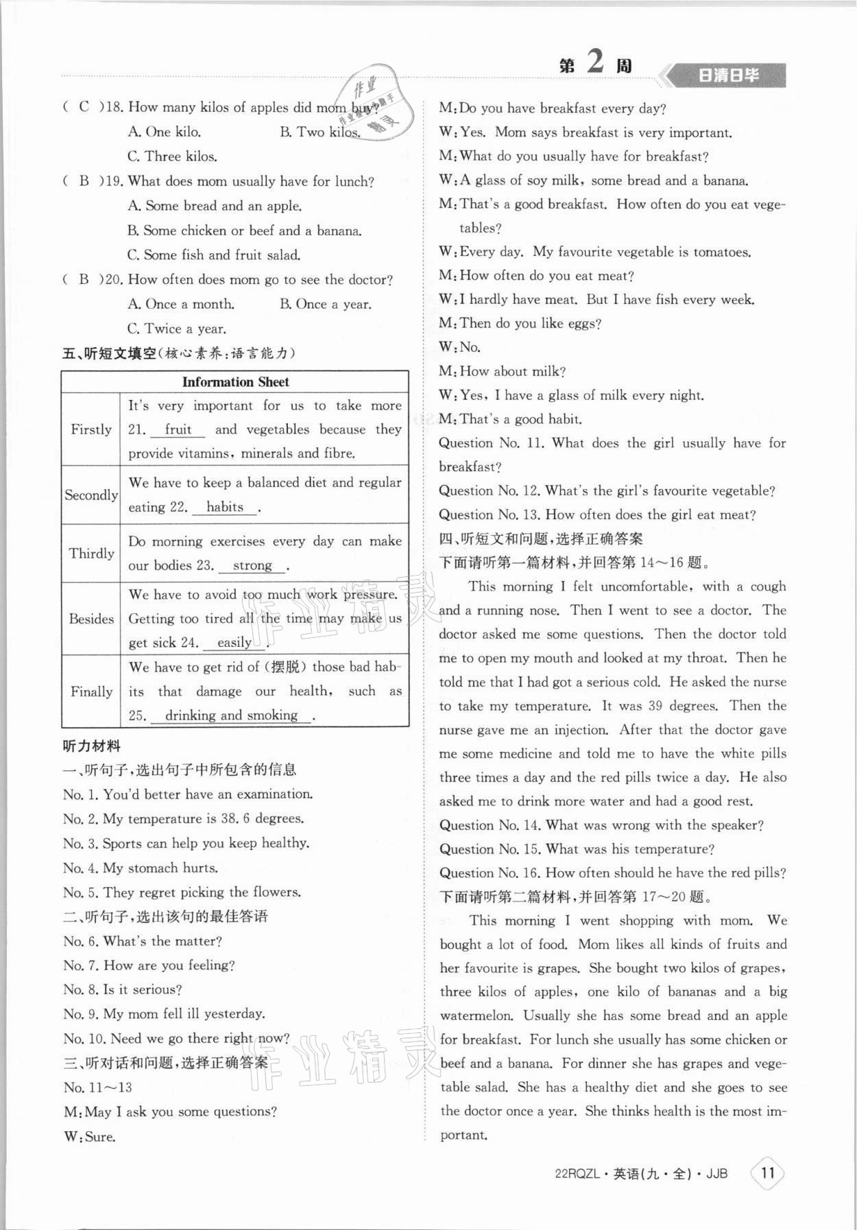 2021年日清周練九年級(jí)英語(yǔ)全一冊(cè)冀教版 參考答案第11頁(yè)