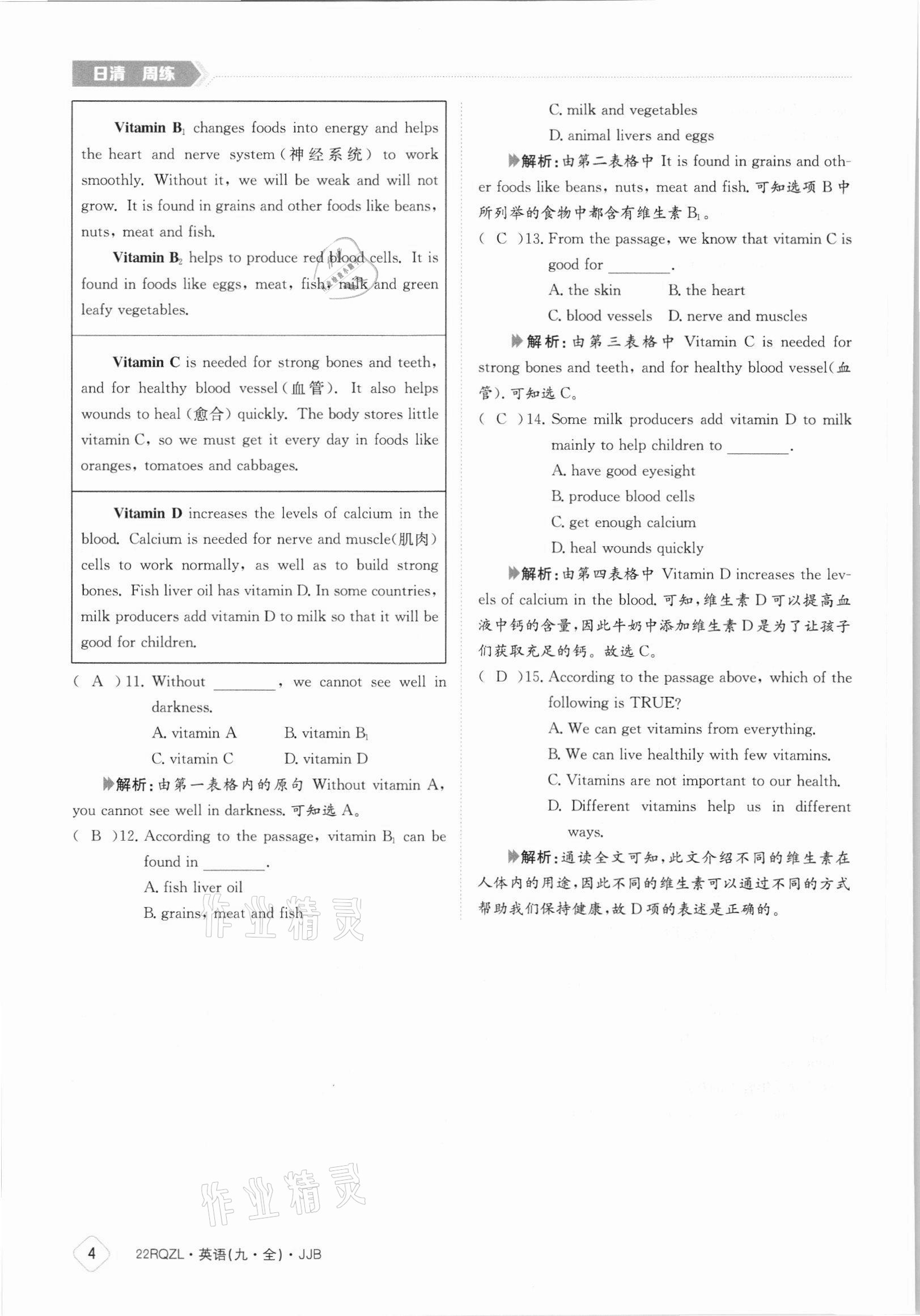 2021年日清周練九年級(jí)英語(yǔ)全一冊(cè)冀教版 參考答案第4頁(yè)